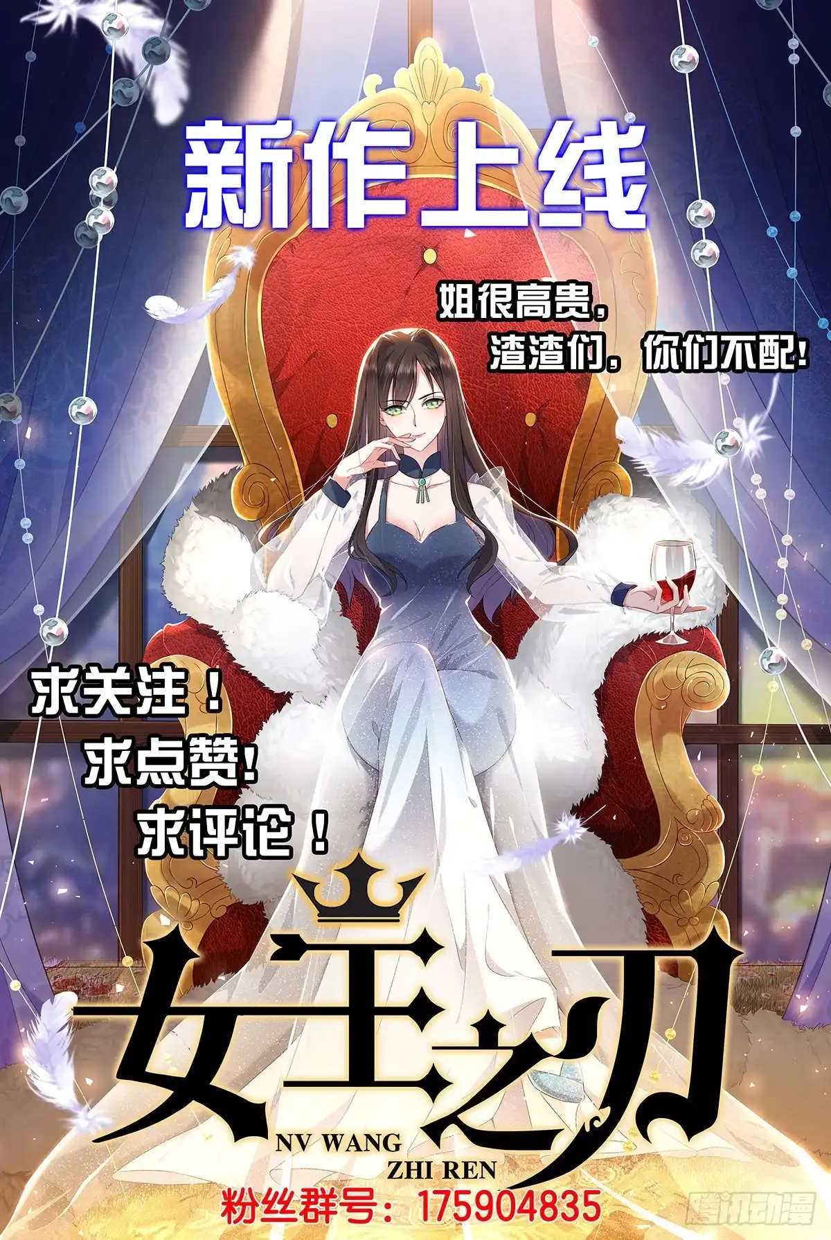 《王爷，奴家减个肥》第189话 被囚禁的少年 第32页