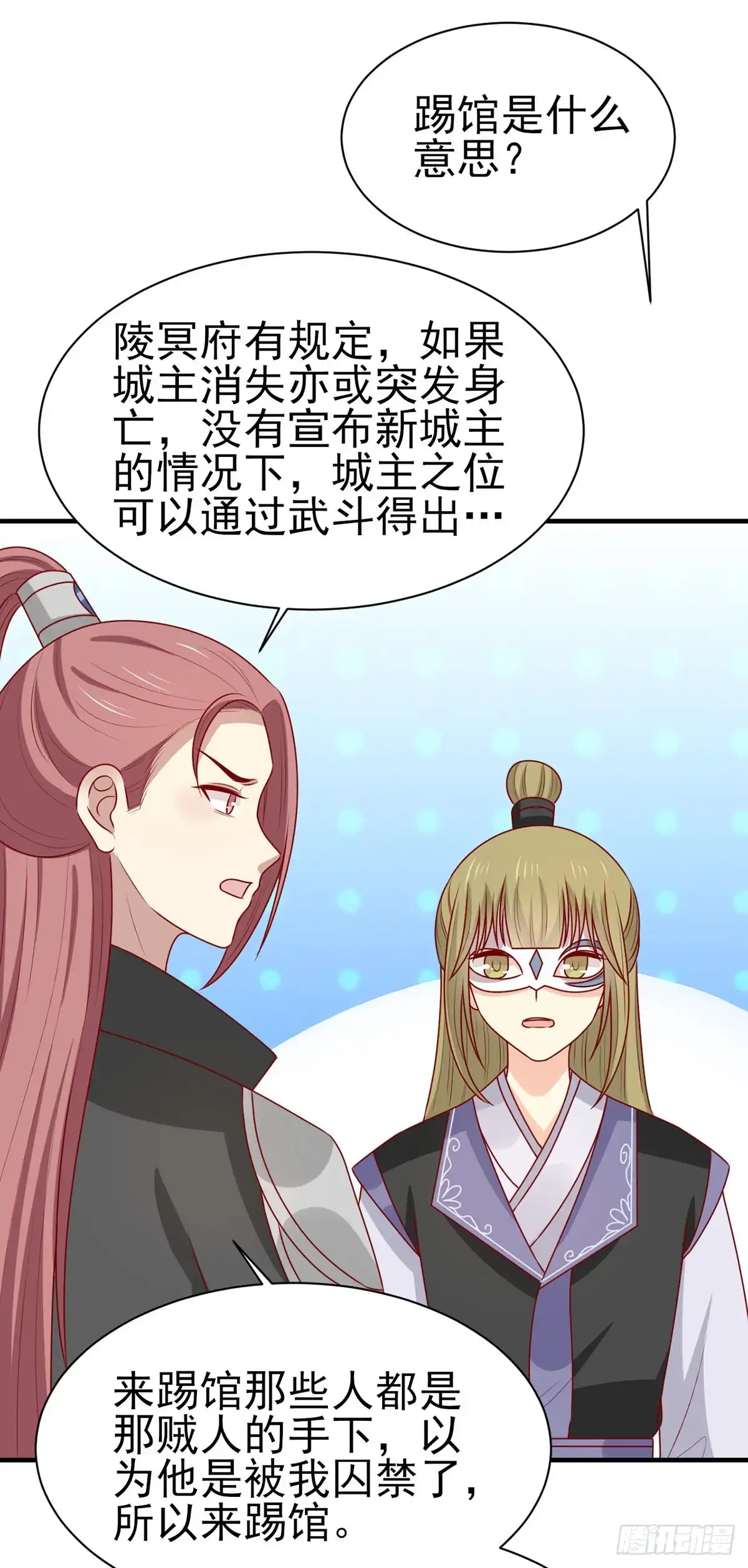 《王爷，奴家减个肥》第189话 被囚禁的少年 第13页