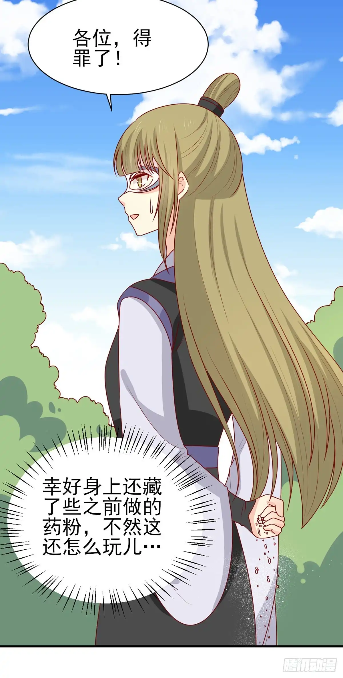 《王爷，奴家减个肥》第190话 绝不认输 第16页