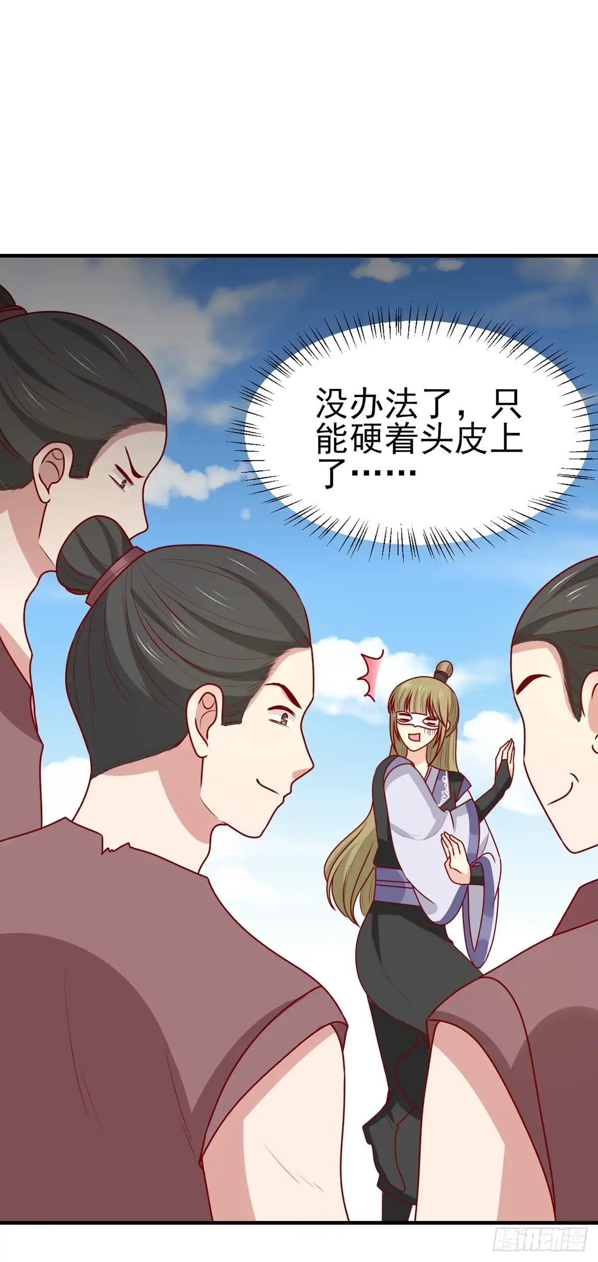 《王爷，奴家减个肥》第190话 绝不认输 第7页