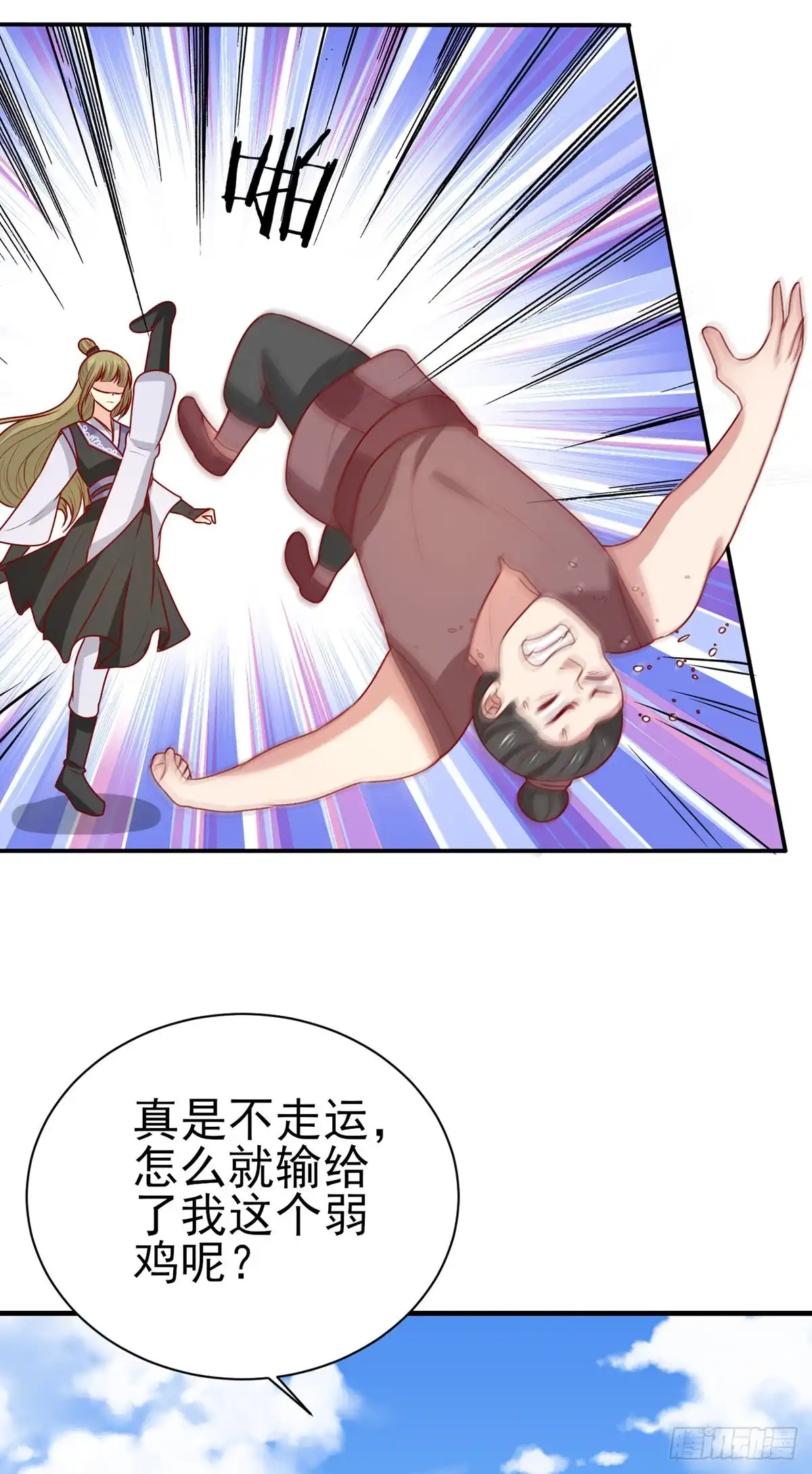 《王爷，奴家减个肥》第190话 绝不认输 第18页