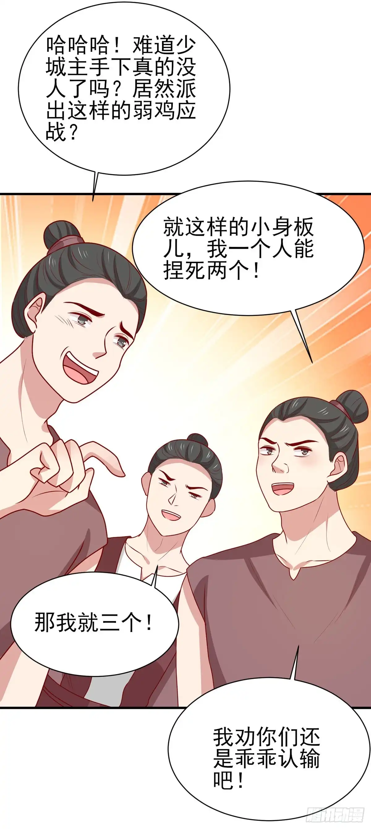 《王爷，奴家减个肥》第190话 绝不认输 第8页