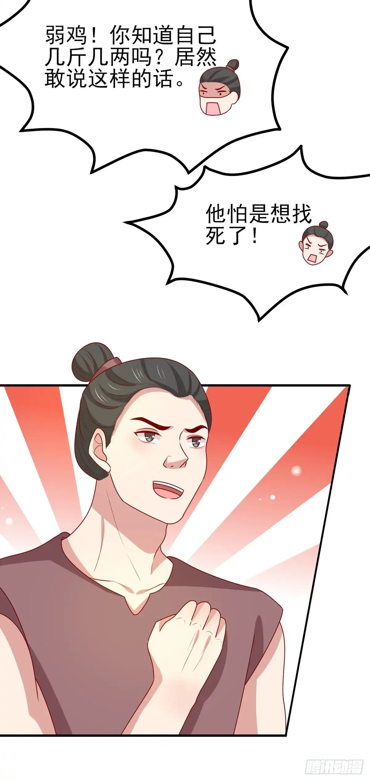 《王爷，奴家减个肥》第190话 绝不认输 第12页