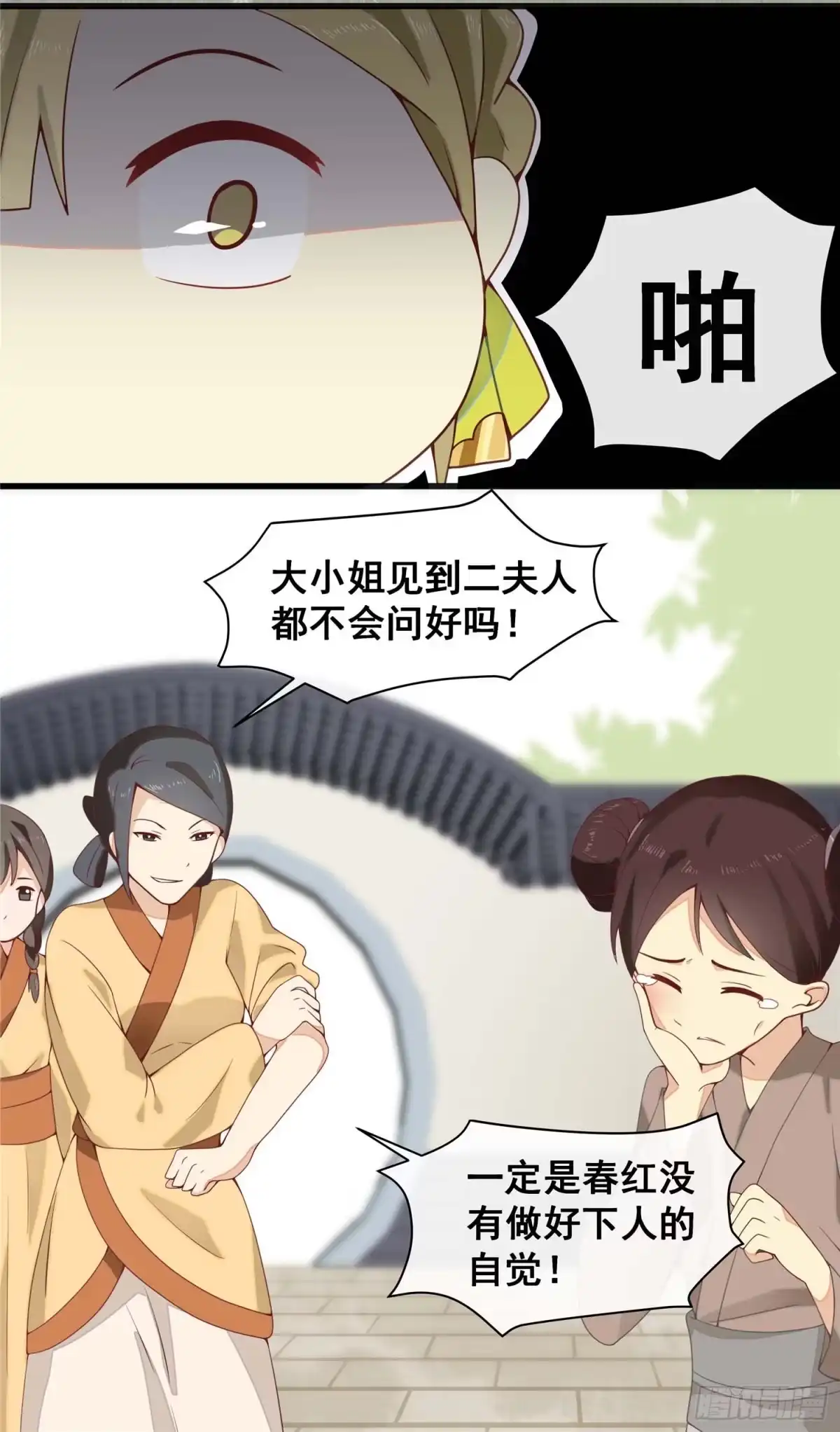 《王爷，奴家减个肥》第一话 穿越了！！！ 第18页