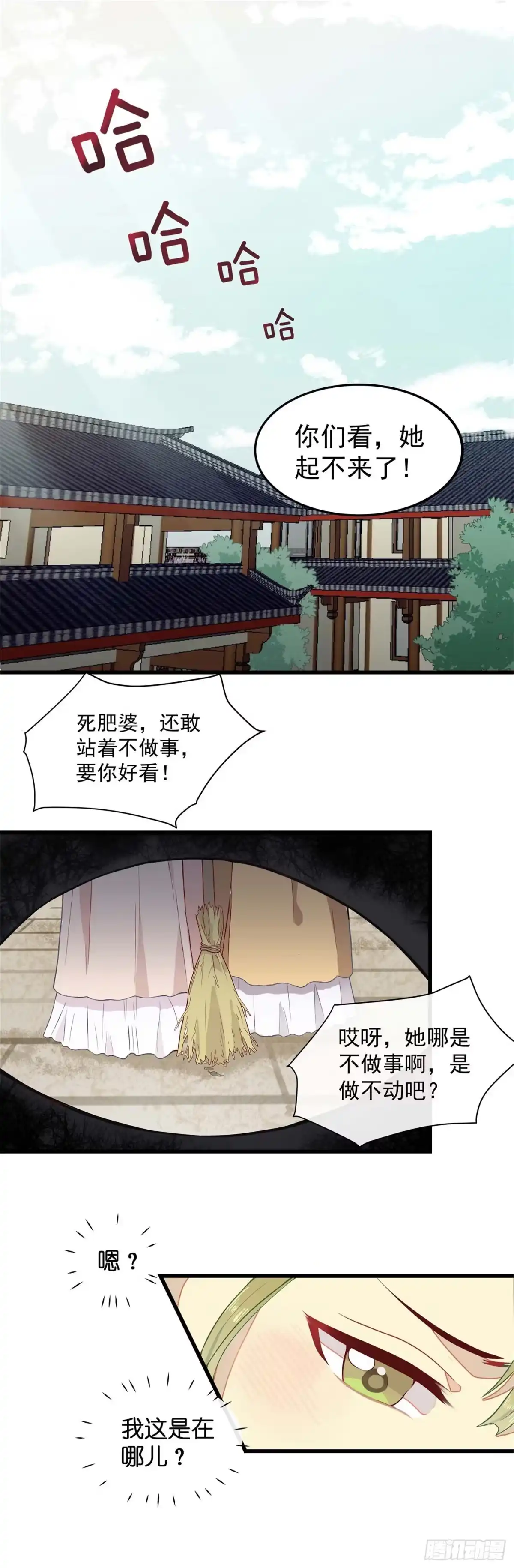 《王爷，奴家减个肥》第一话 穿越了！！！ 第2页