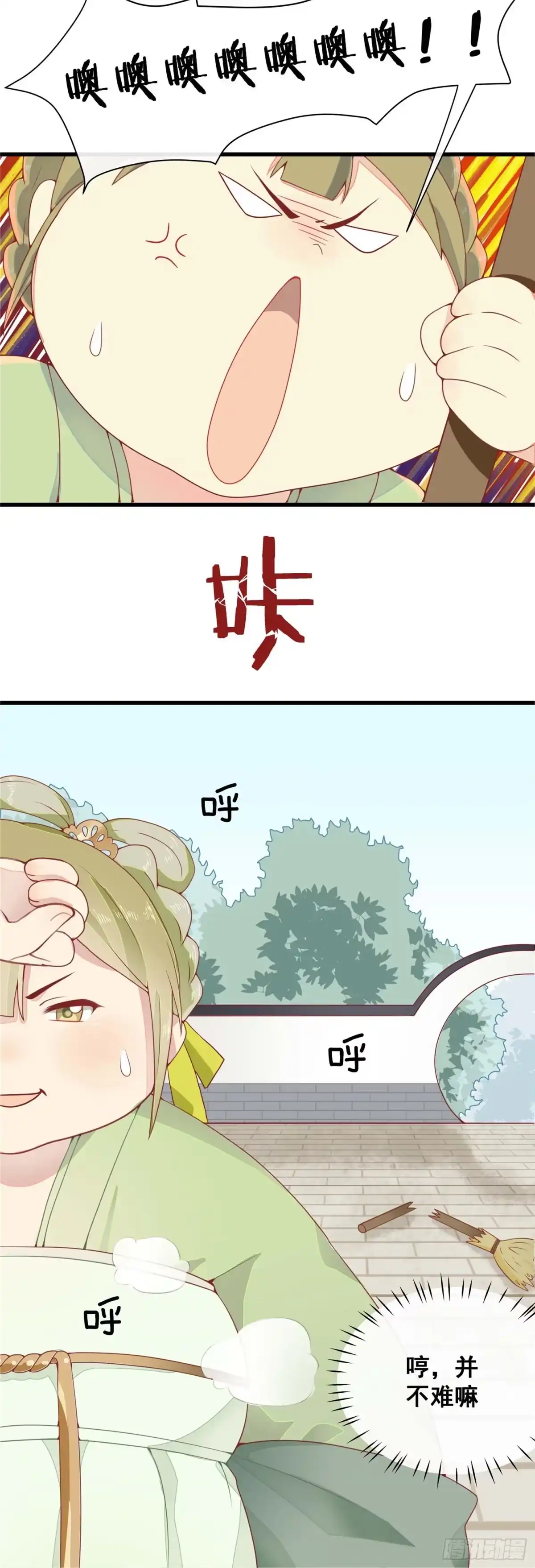《王爷，奴家减个肥》第一话 穿越了！！！ 第9页