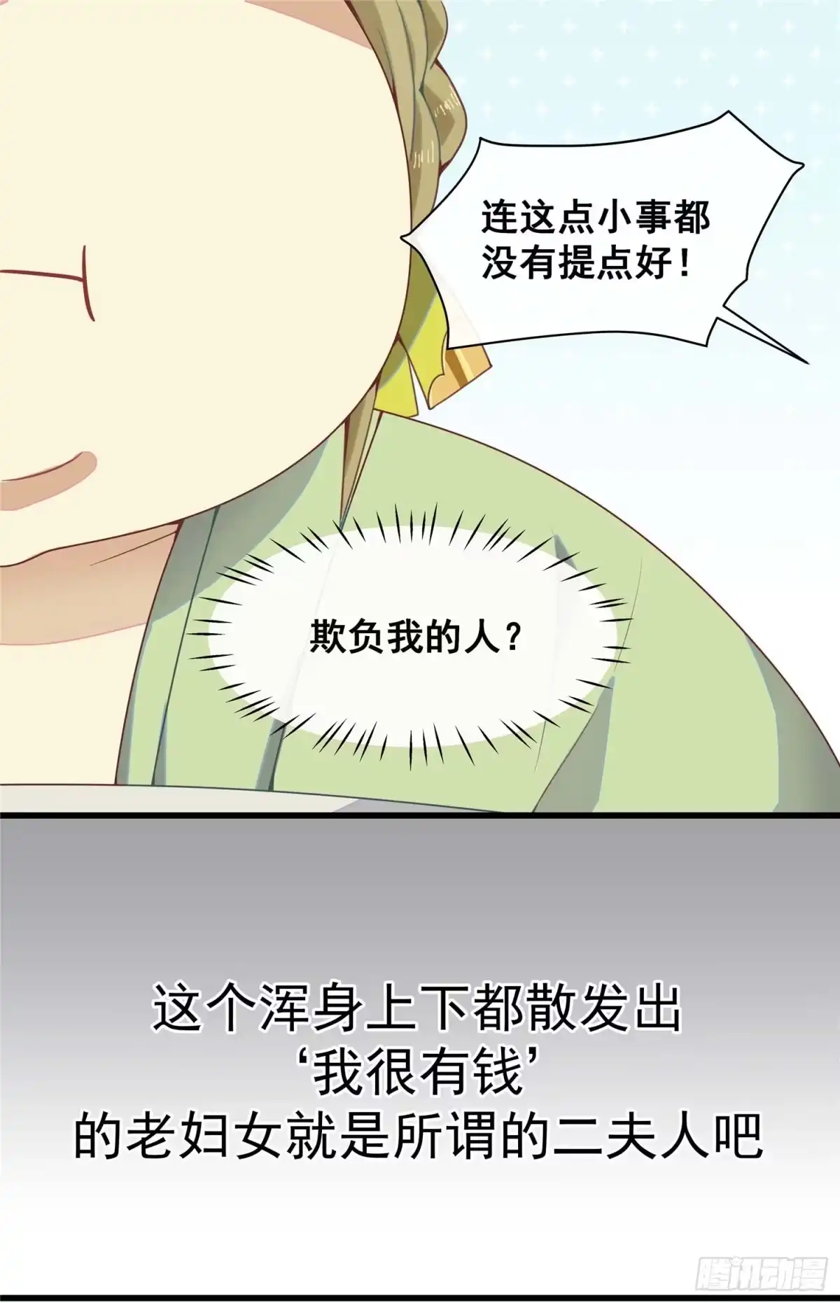 《王爷，奴家减个肥》第一话 穿越了！！！ 第19页