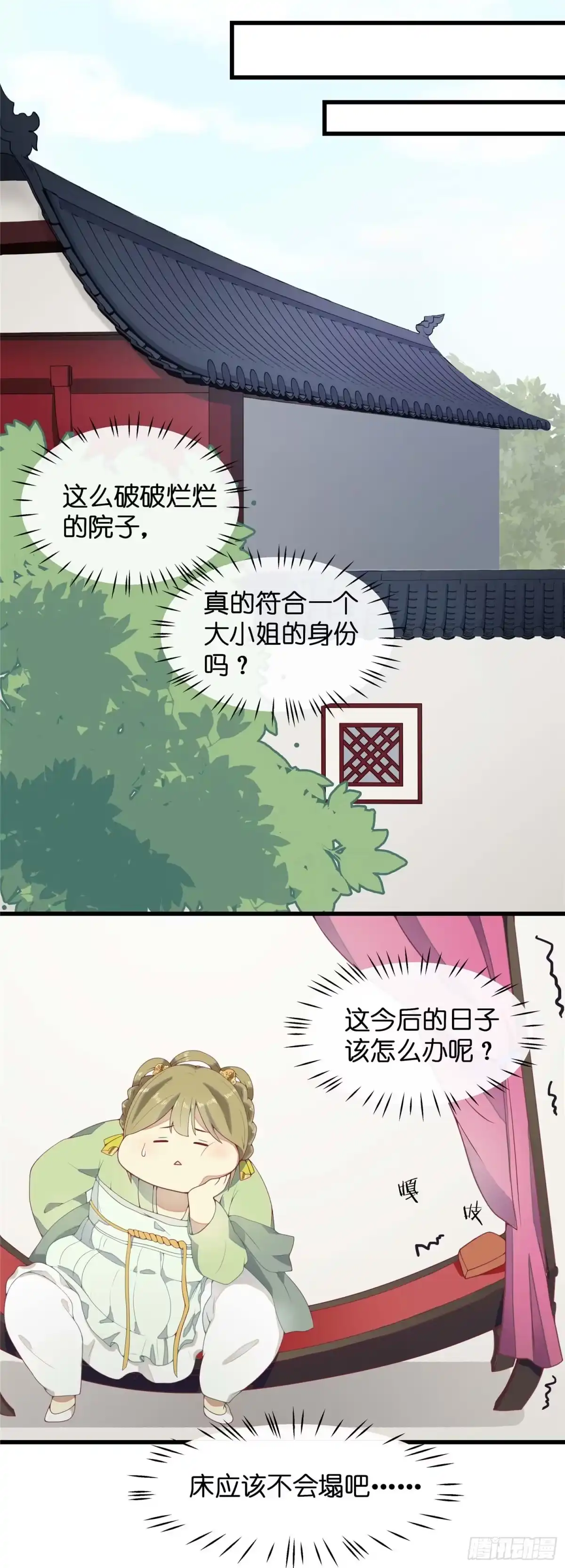 《王爷，奴家减个肥》第一话 穿越了！！！ 第12页