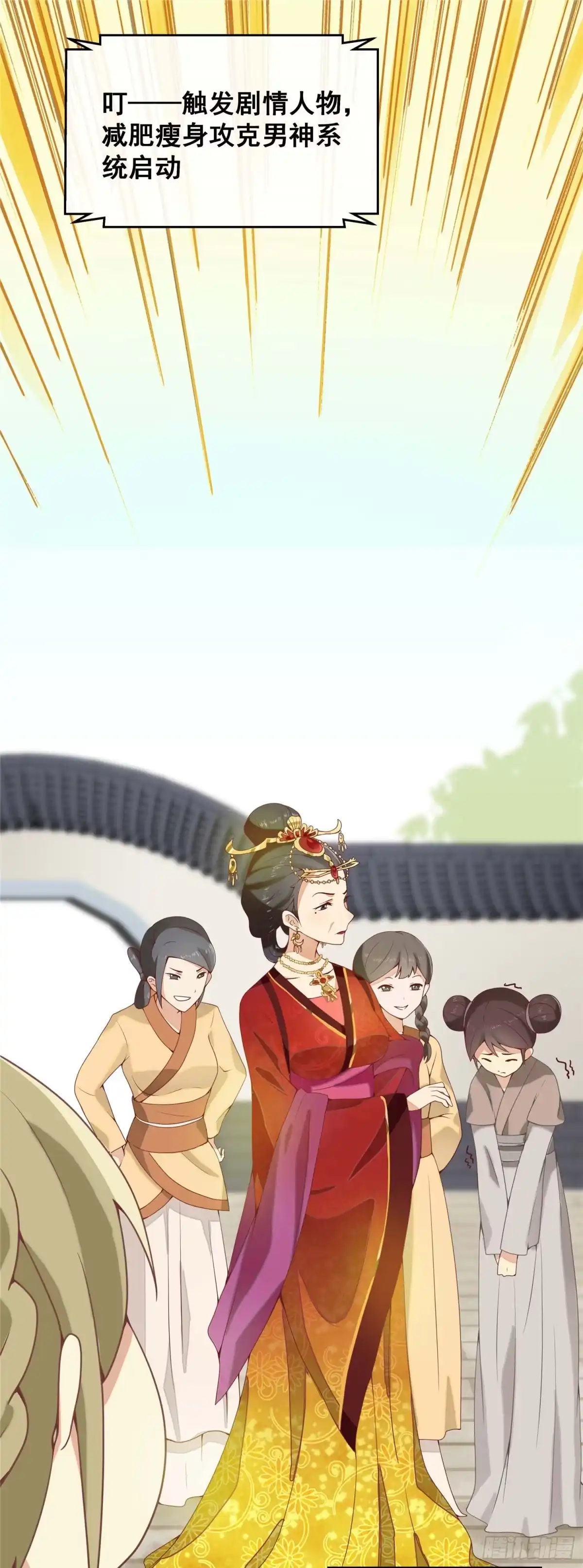 《王爷，奴家减个肥》第一话 穿越了！！！ 第16页