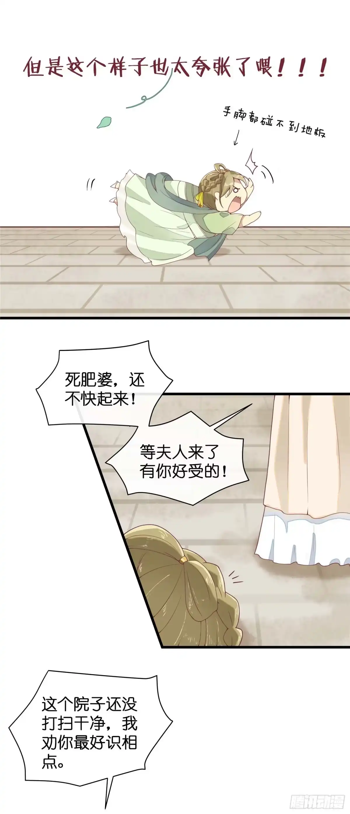 《王爷，奴家减个肥》第一话 穿越了！！！ 第6页
