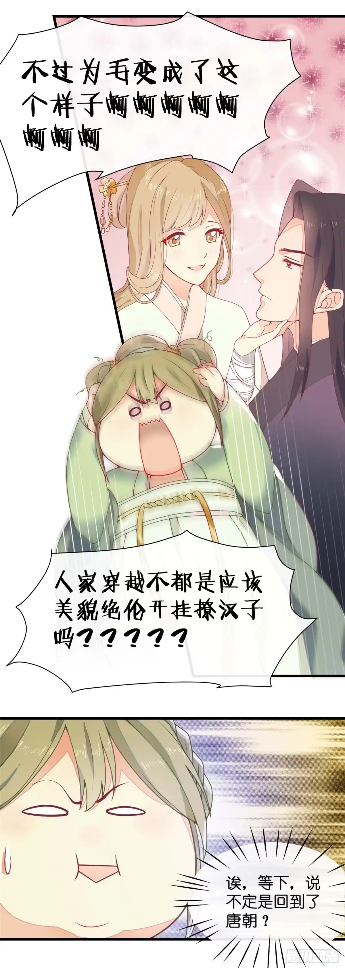 《王爷，奴家减个肥》第一话 穿越了！！！ 第5页