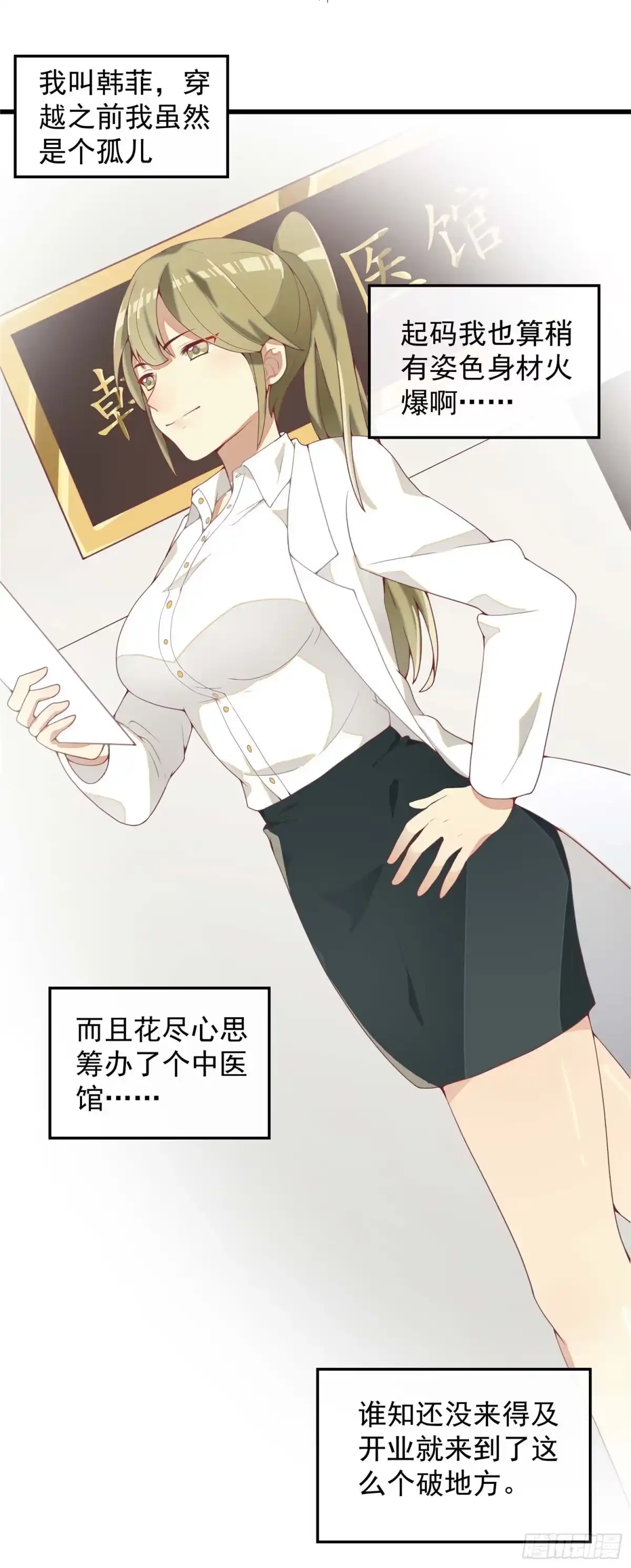 《王爷，奴家减个肥》第一话 穿越了！！！ 第13页