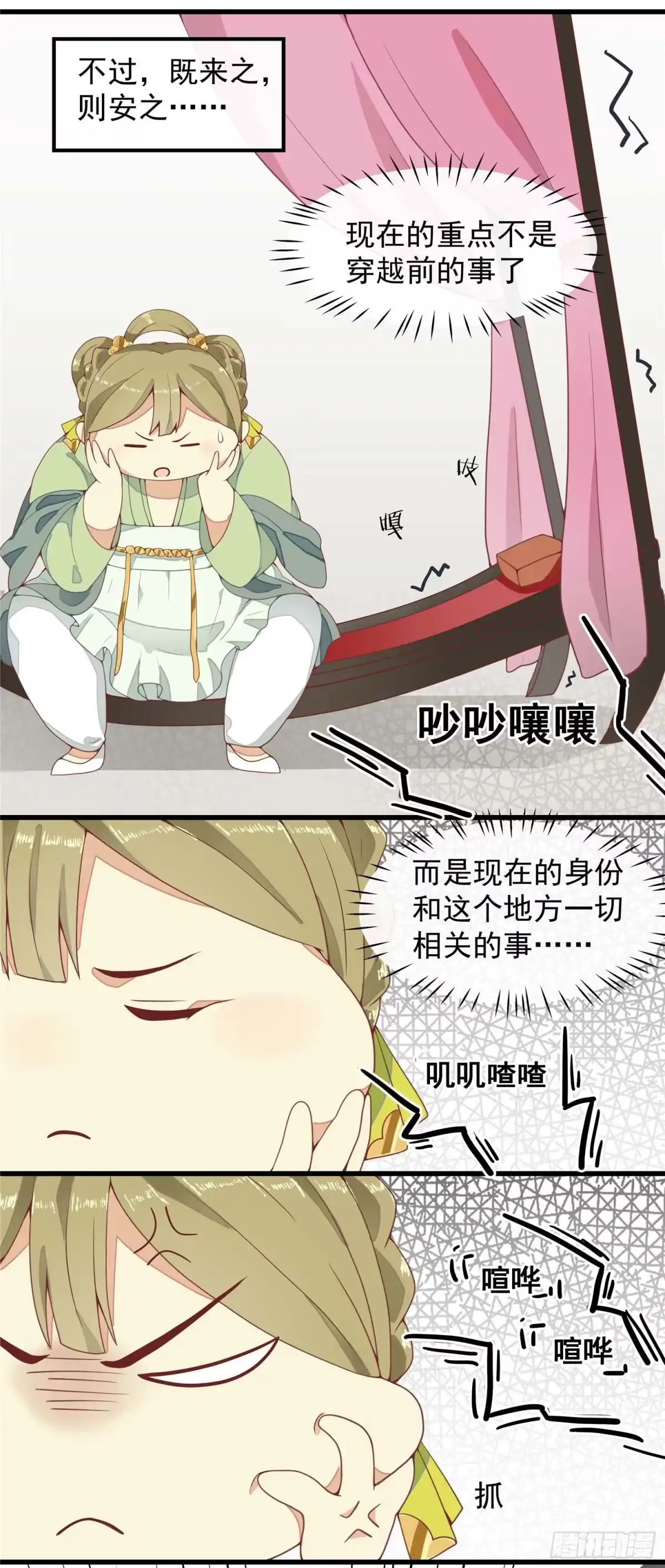 《王爷，奴家减个肥》第一话 穿越了！！！ 第14页