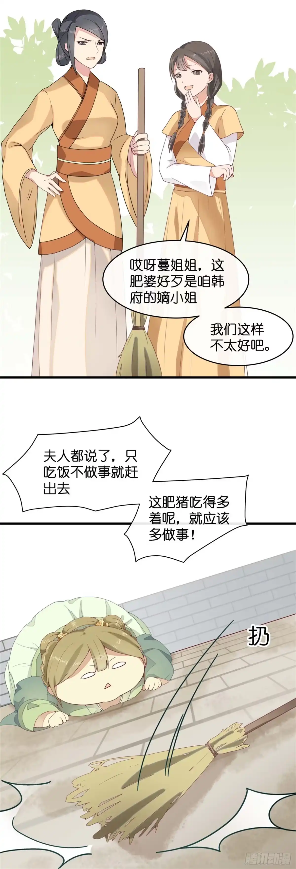 《王爷，奴家减个肥》第一话 穿越了！！！ 第7页