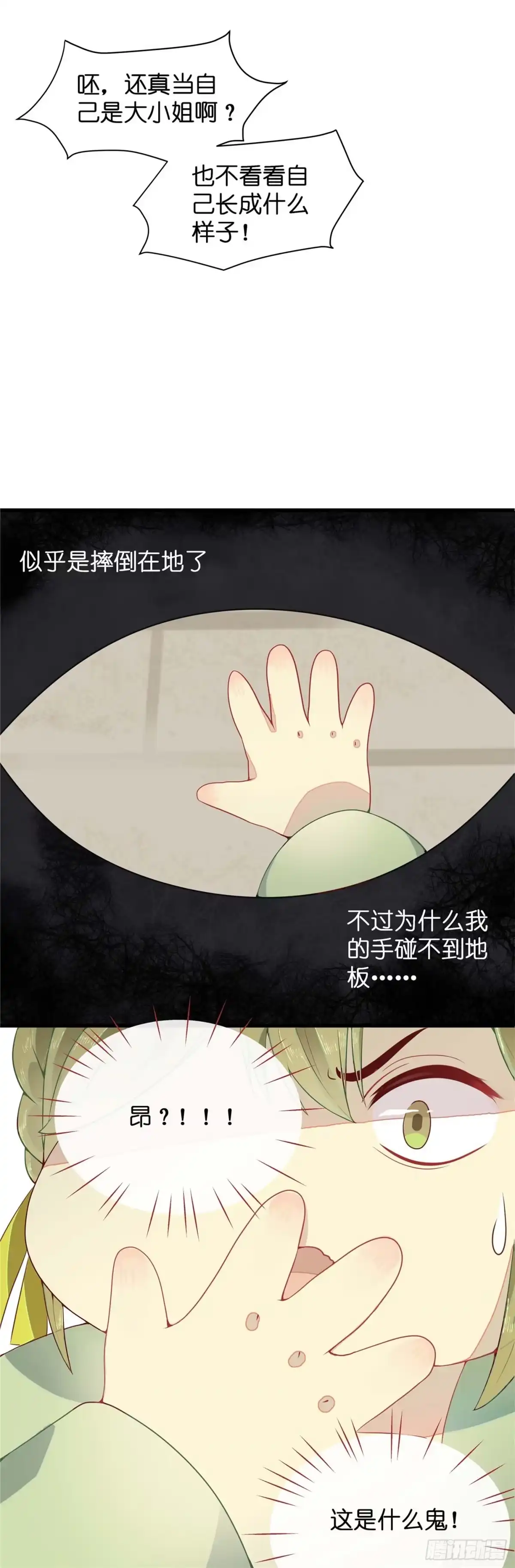 《王爷，奴家减个肥》第一话 穿越了！！！ 第3页