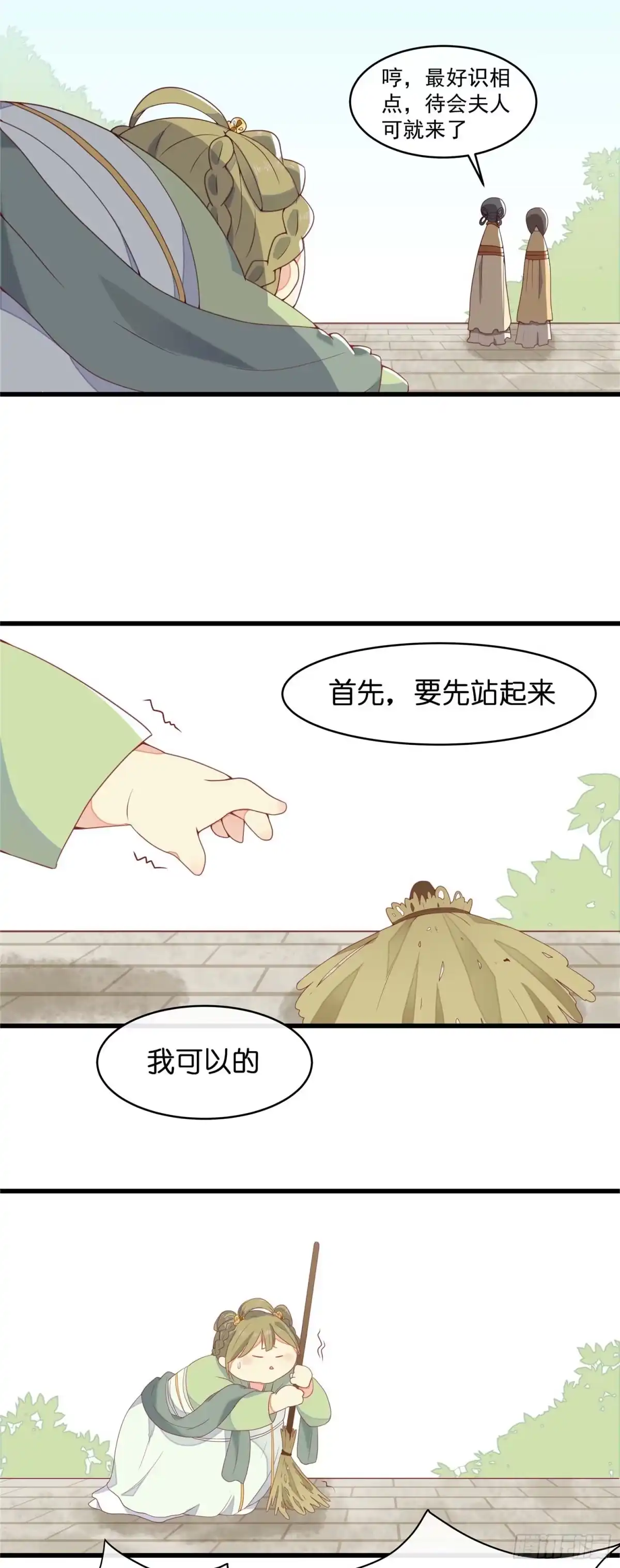 《王爷，奴家减个肥》第一话 穿越了！！！ 第8页