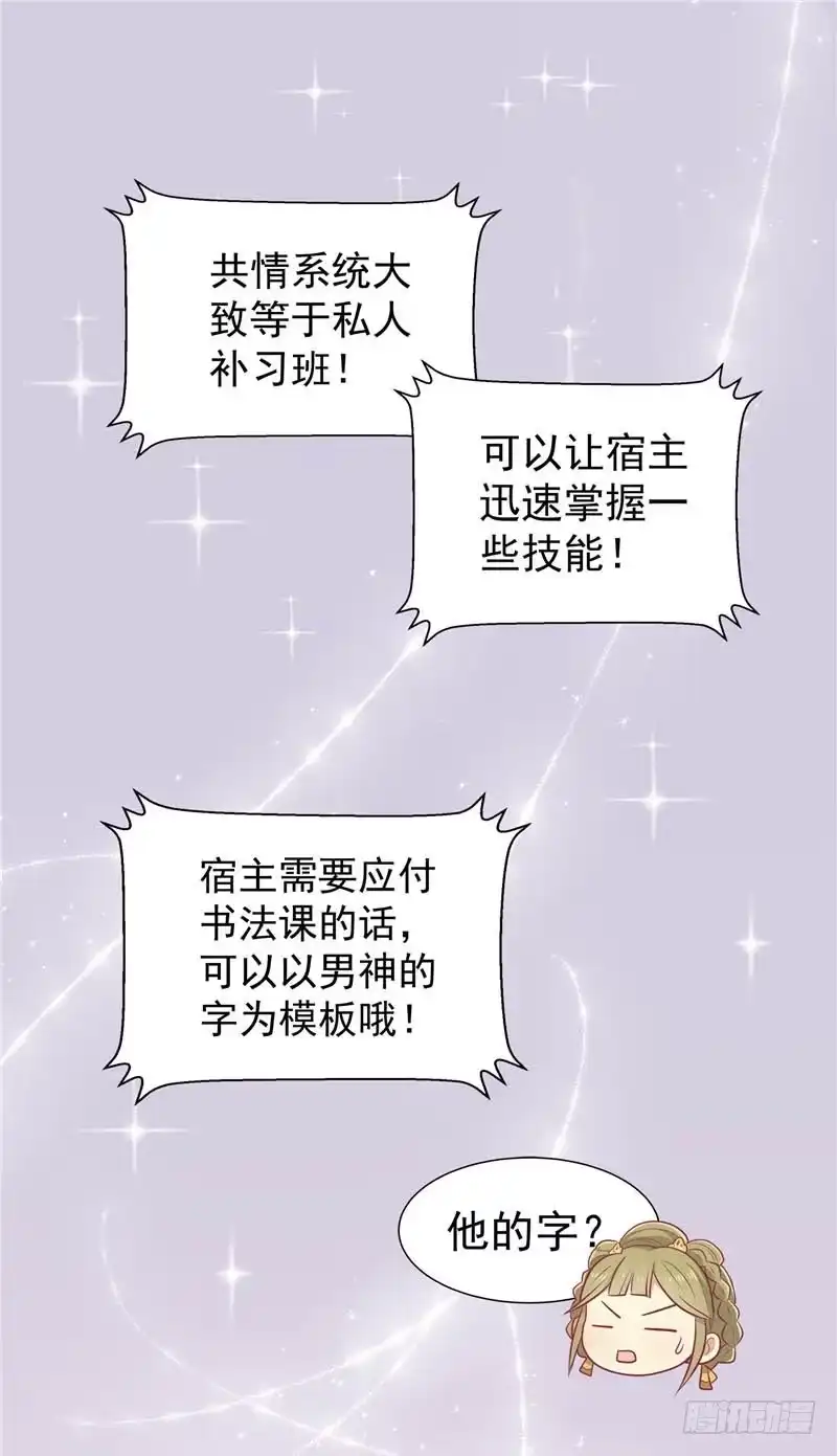 《王爷，奴家减个肥》第19话 男神的私人补习班 第2页