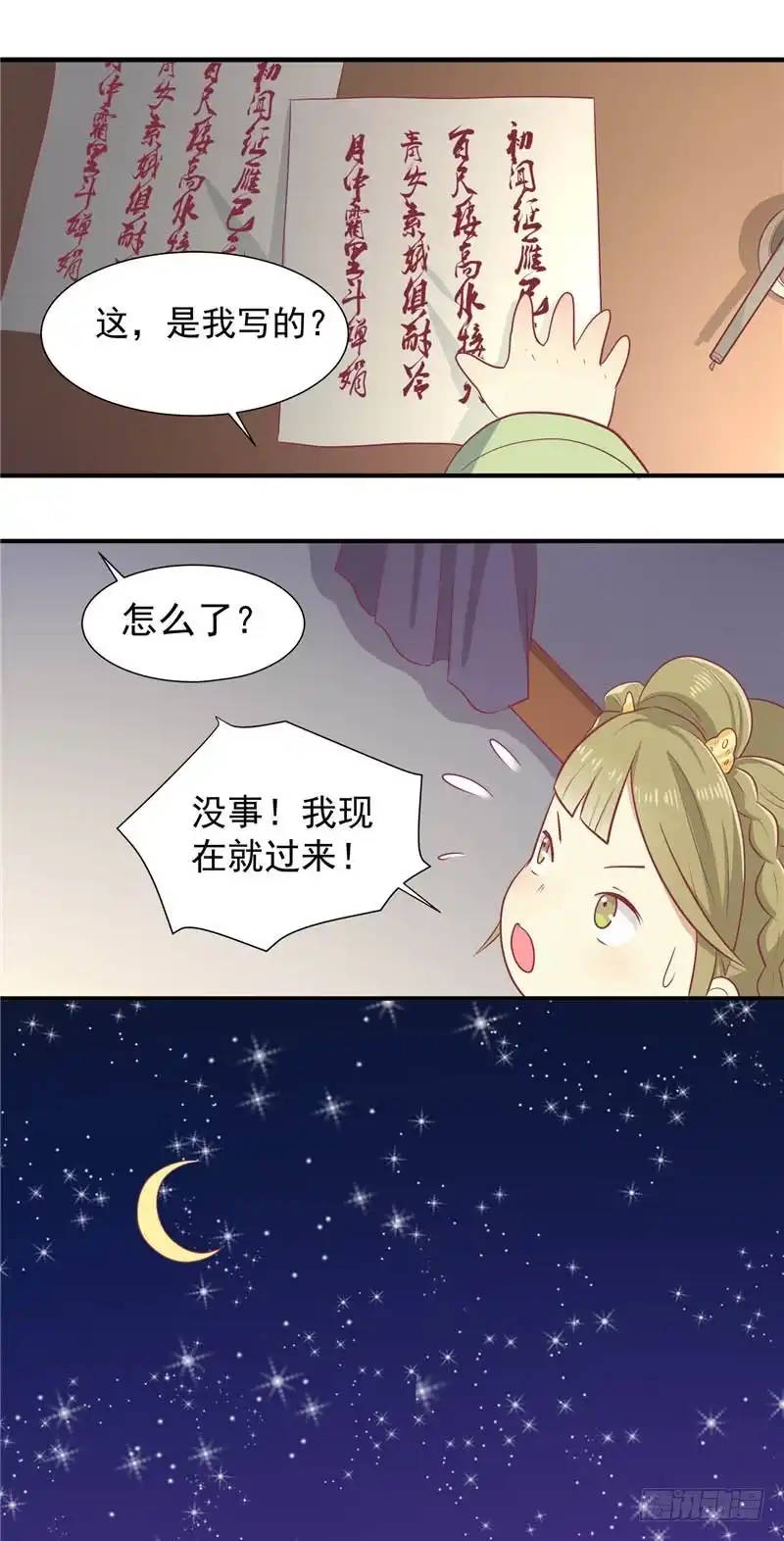 《王爷，奴家减个肥》第19话 男神的私人补习班 第14页