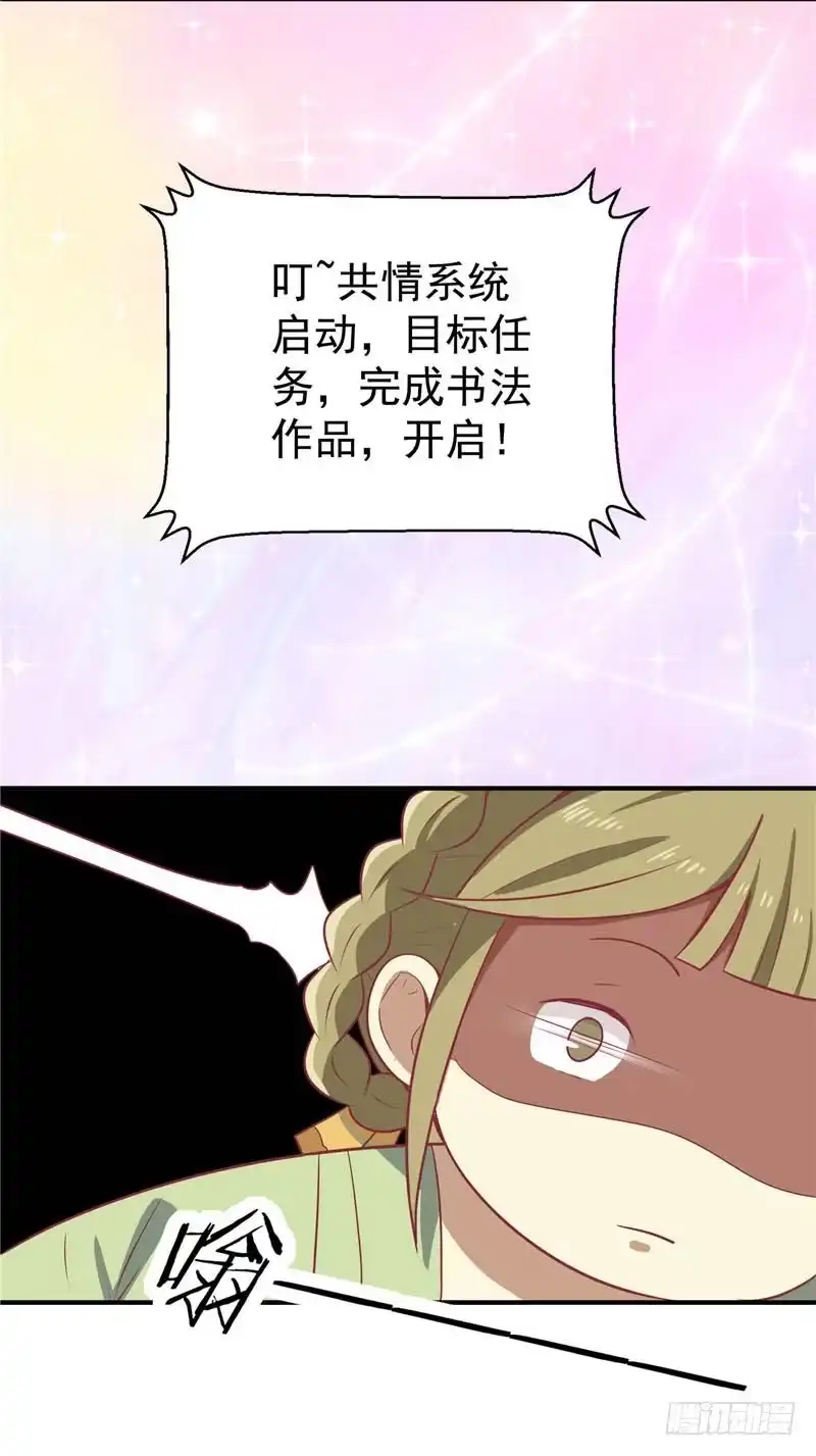 《王爷，奴家减个肥》第19话 男神的私人补习班 第4页