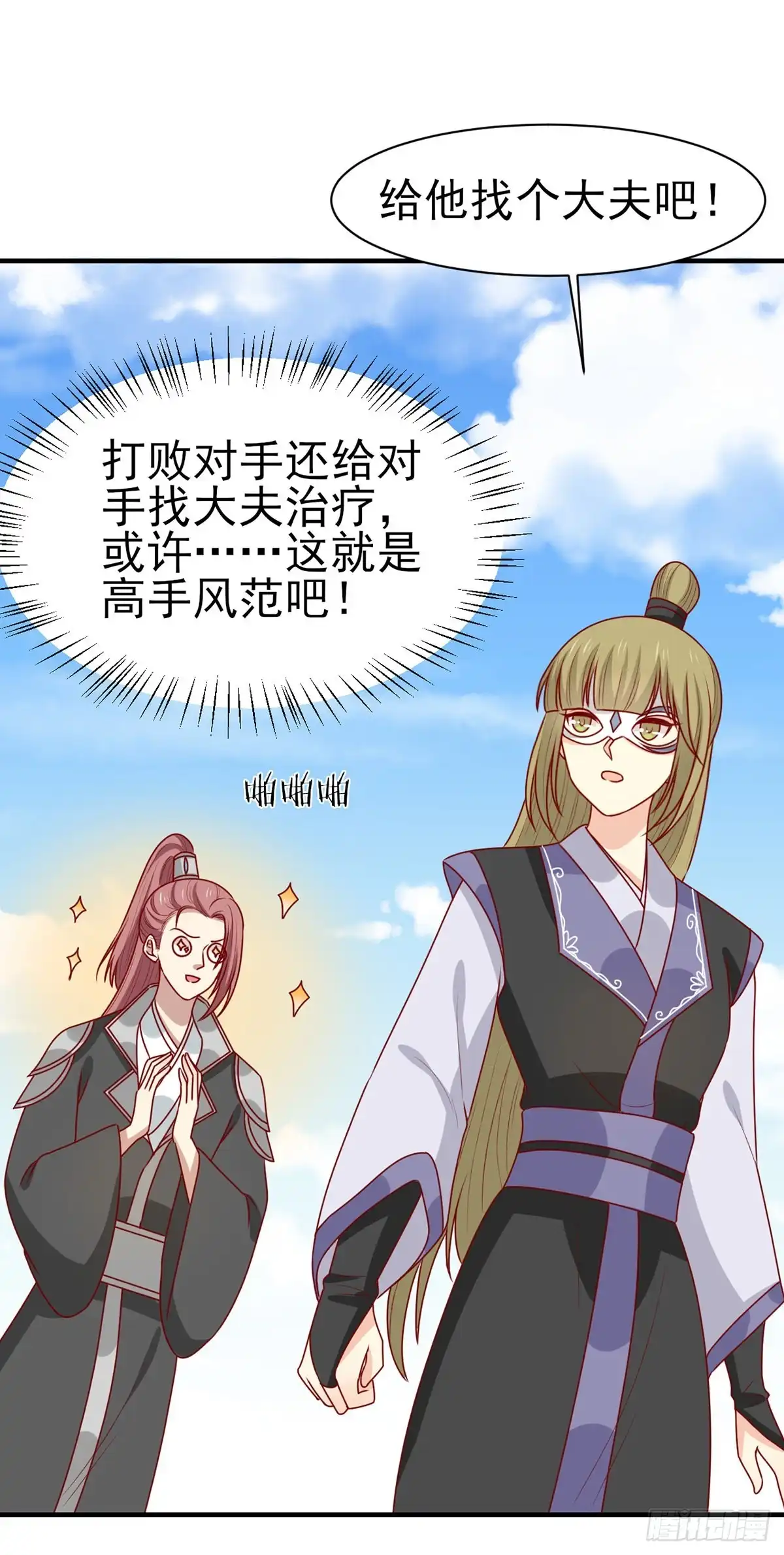 《王爷，奴家减个肥》第191话 韩菲晕倒？！ 第4页