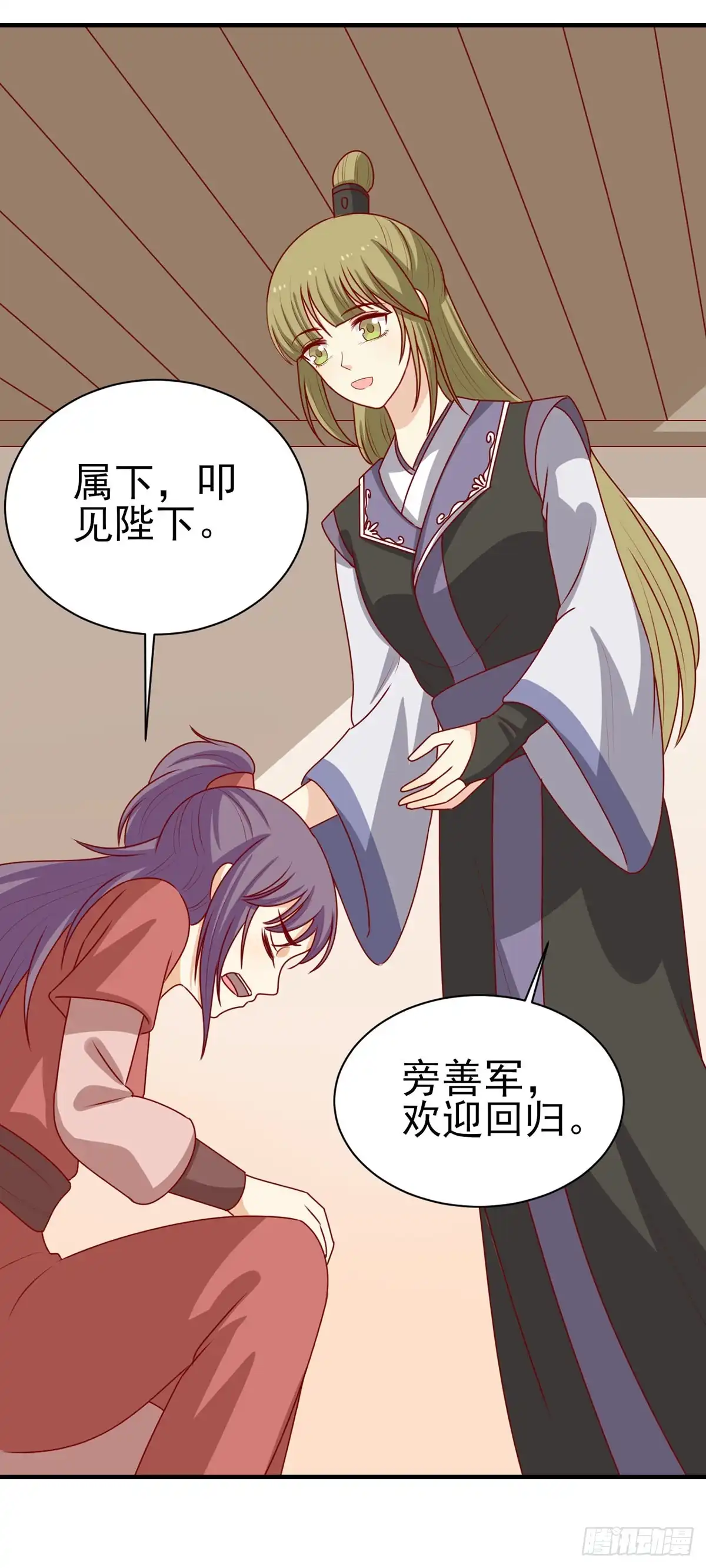 《王爷，奴家减个肥》第192话 终于等到你了 第34页