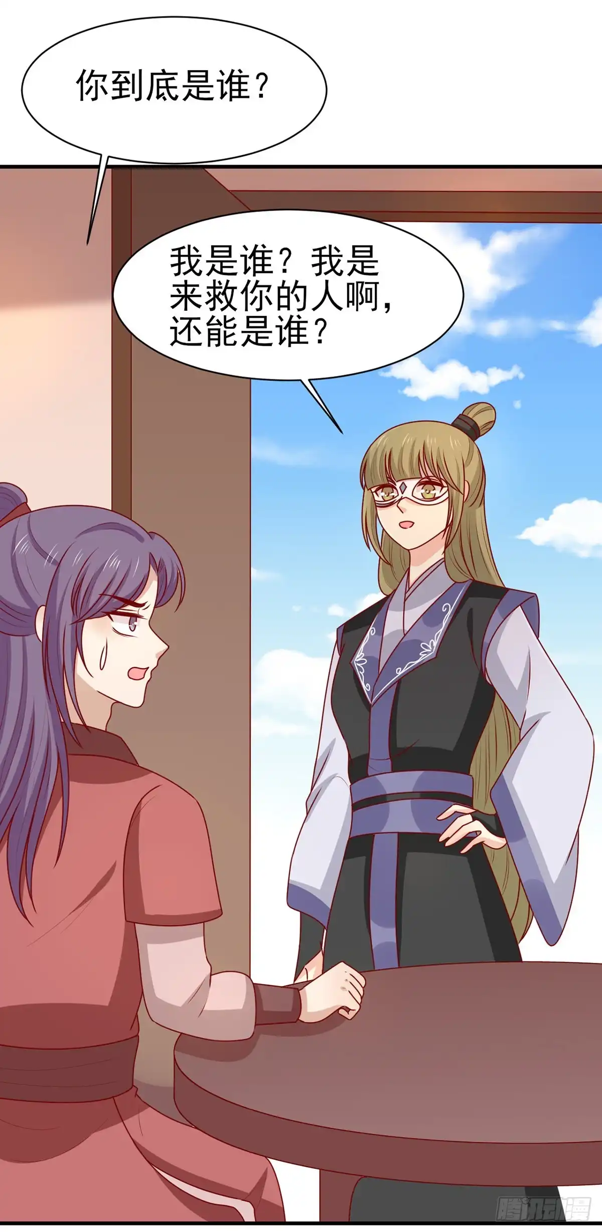 《王爷，奴家减个肥》第192话 终于等到你了 第18页