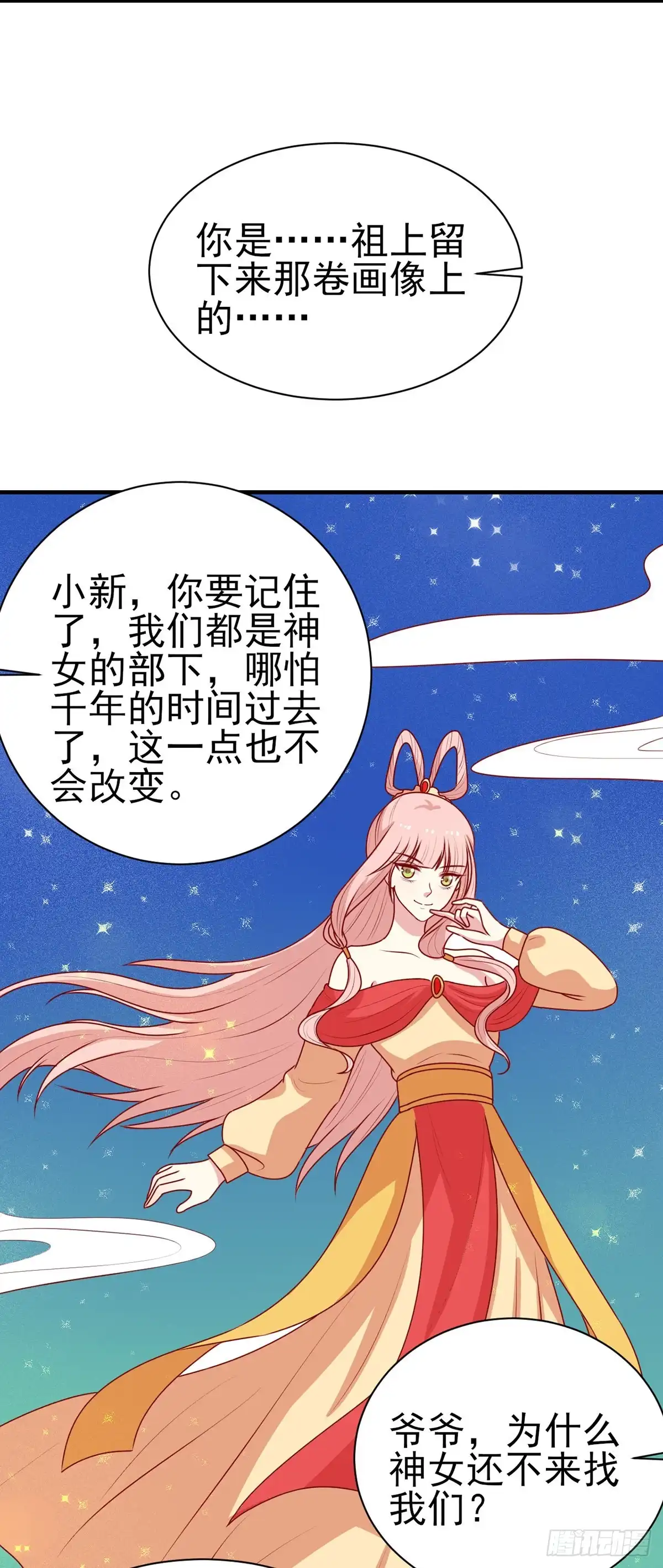 《王爷，奴家减个肥》第192话 终于等到你了 第31页