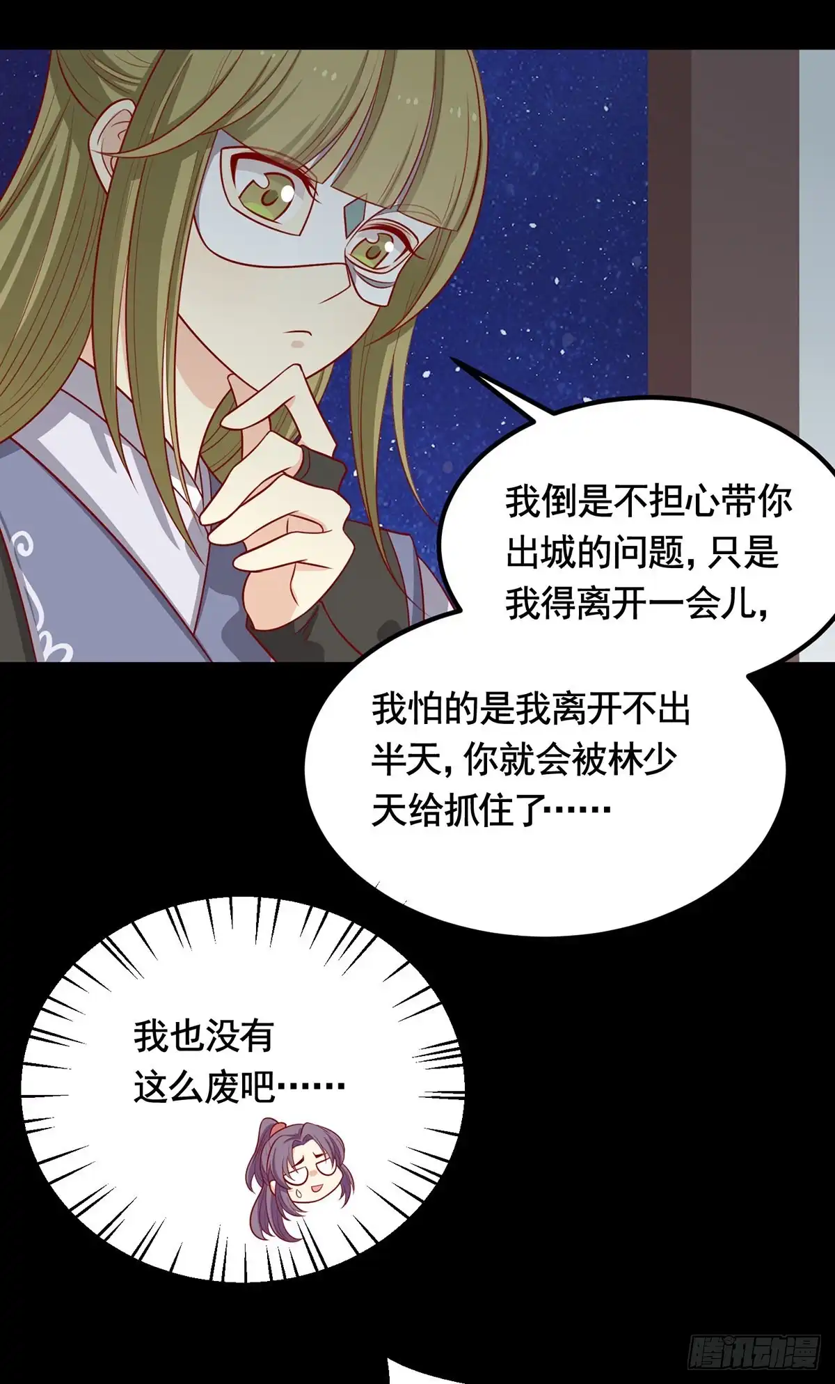 《王爷，奴家减个肥》第193话 韩菲被通缉 第22页