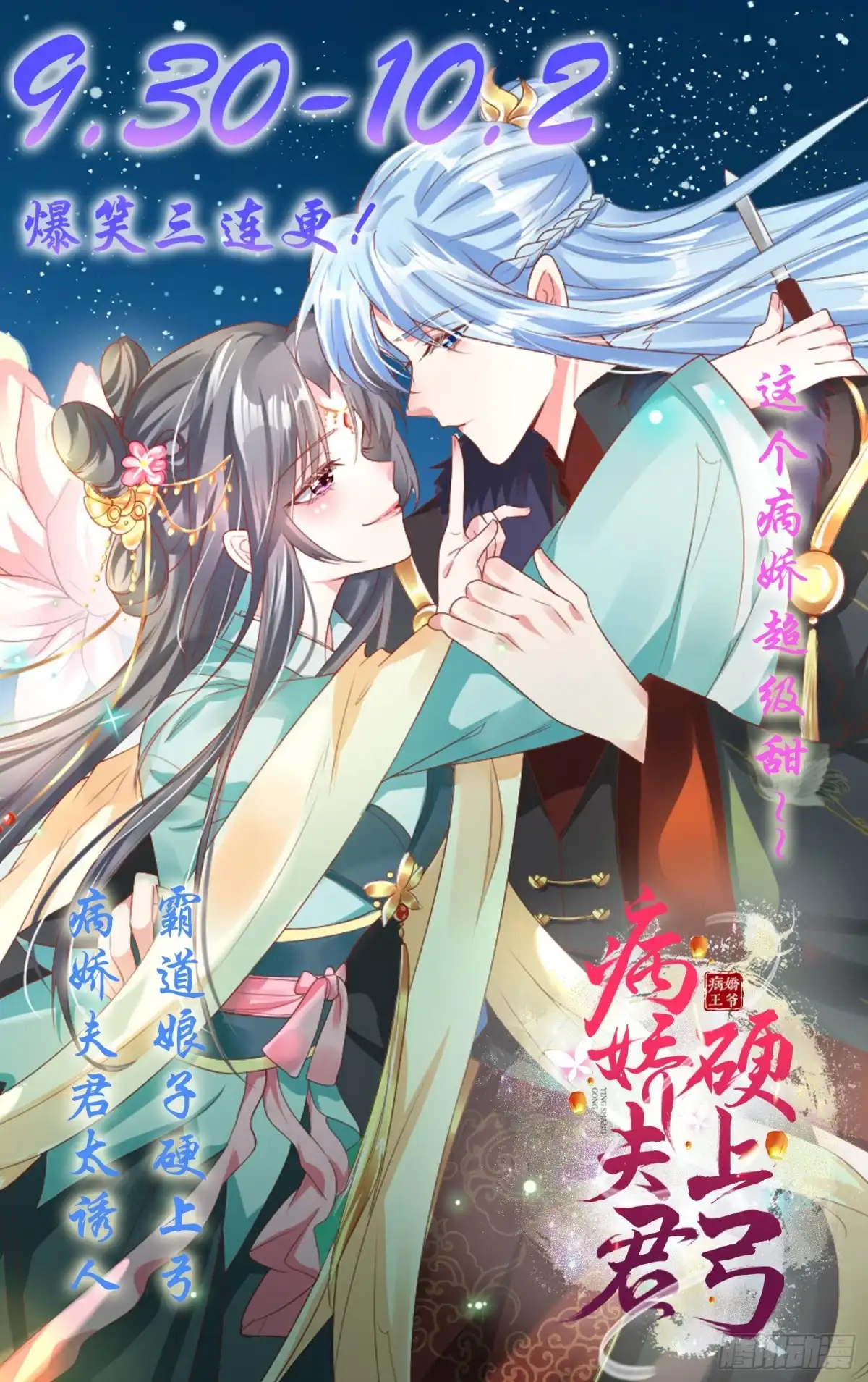 《王爷，奴家减个肥》第193话 韩菲被通缉 第26页