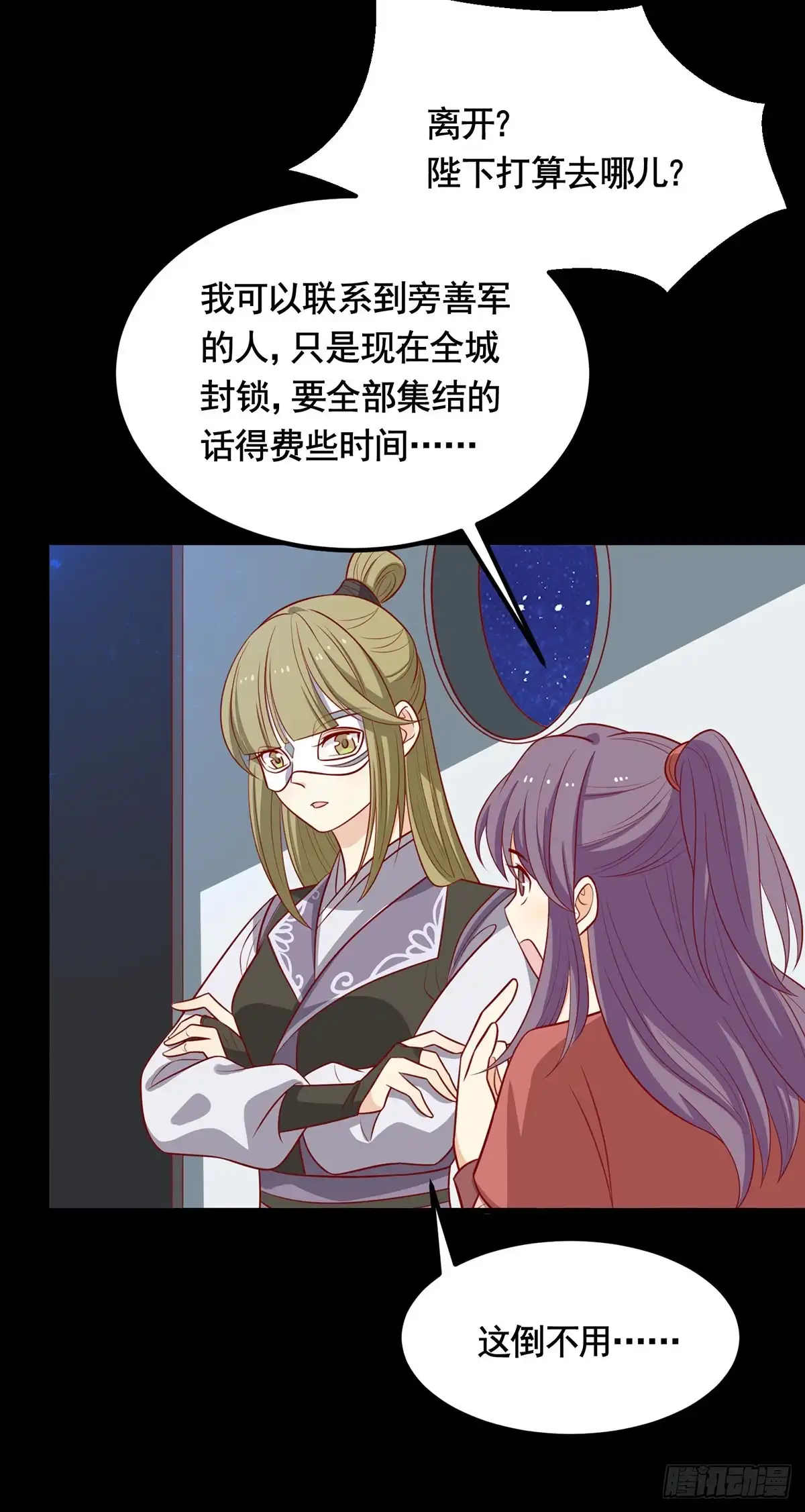 《王爷，奴家减个肥》第193话 韩菲被通缉 第23页