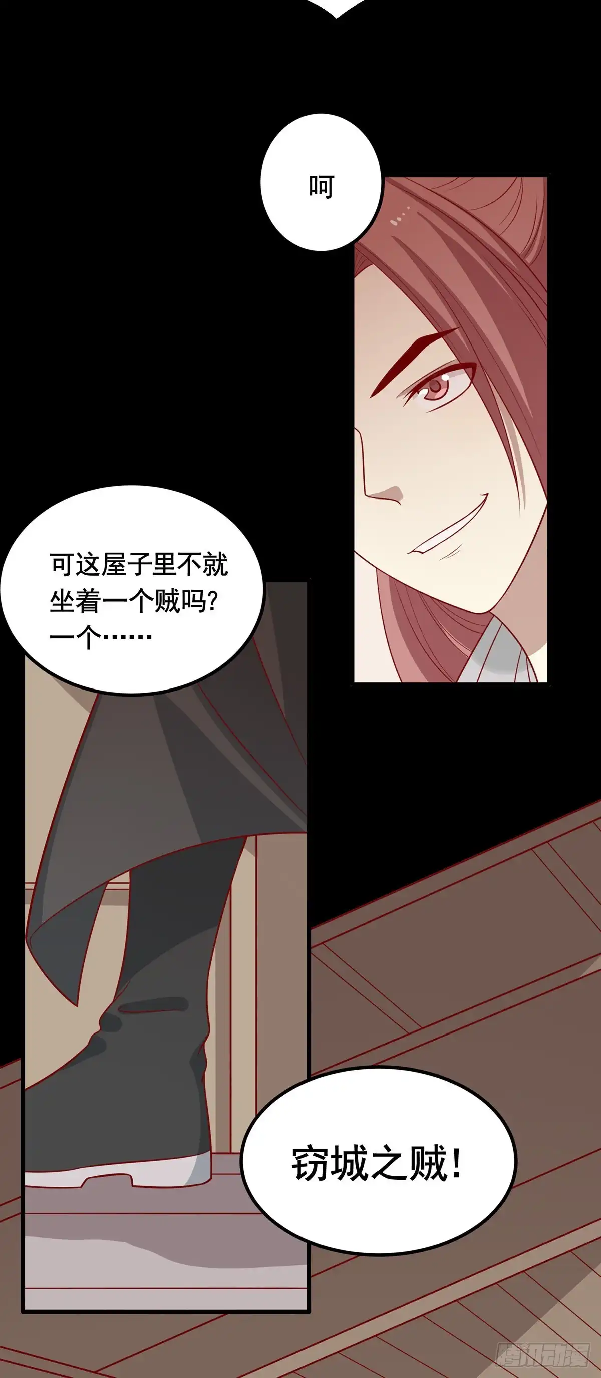 《王爷，奴家减个肥》第193话 韩菲被通缉 第11页