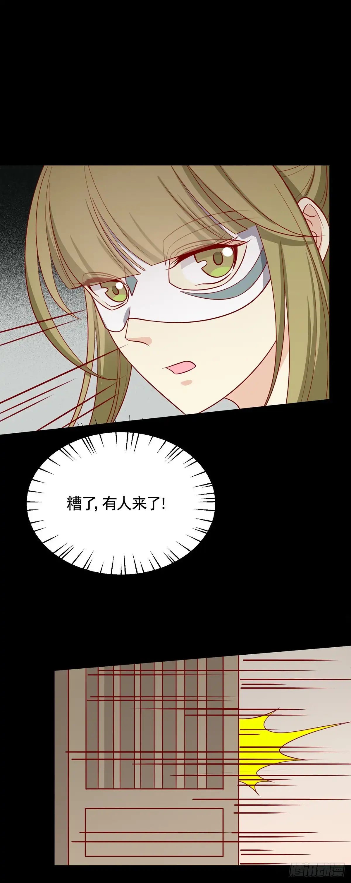 《王爷，奴家减个肥》第193话 韩菲被通缉 第6页
