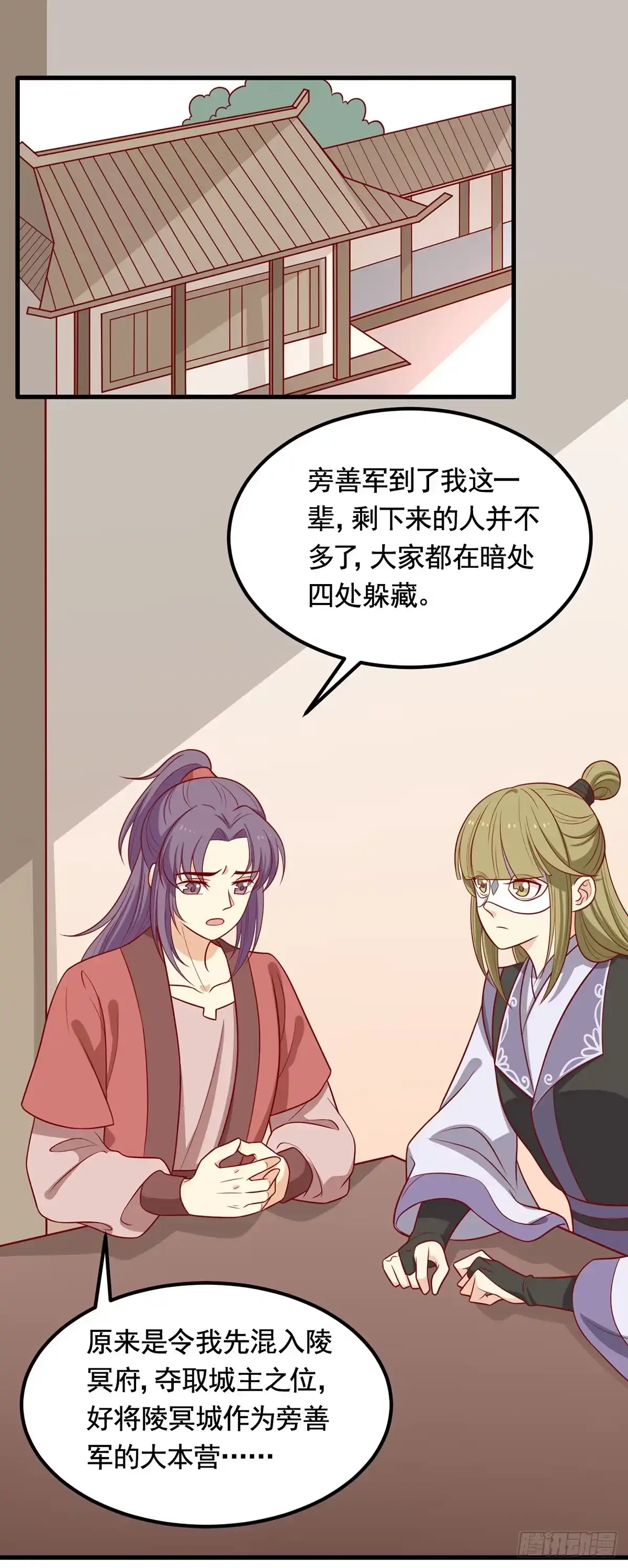 《王爷，奴家减个肥》第193话 韩菲被通缉 第2页