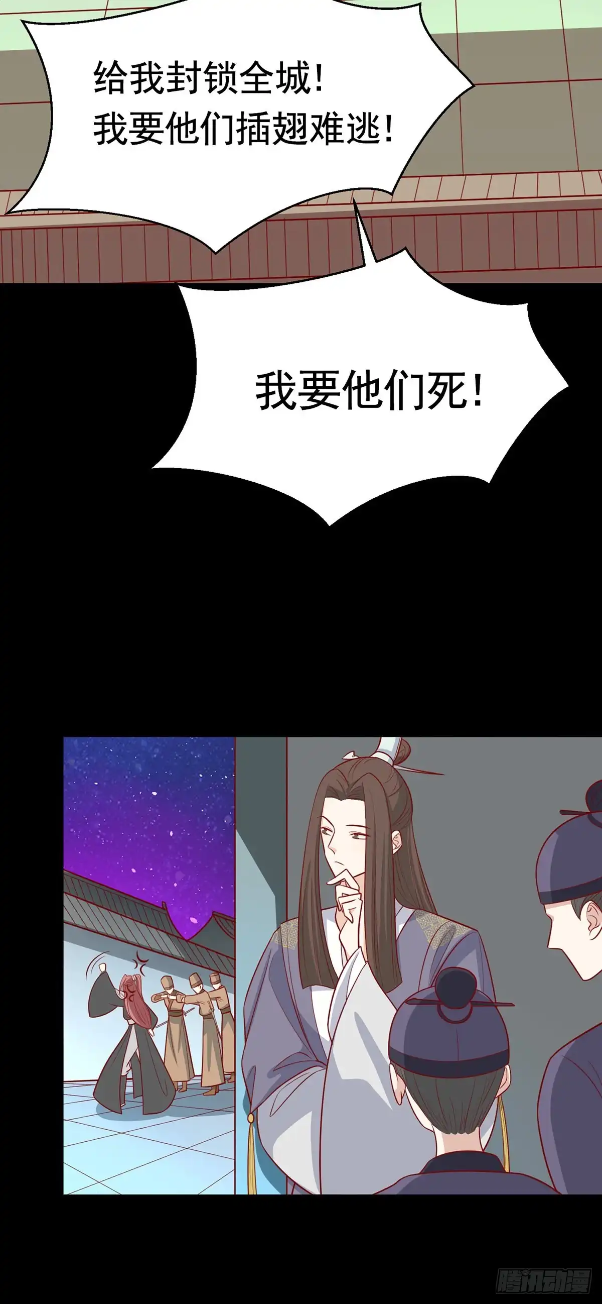 《王爷，奴家减个肥》第193话 韩菲被通缉 第17页