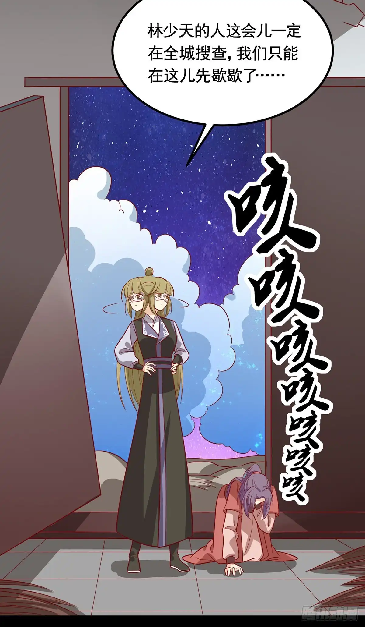 《王爷，奴家减个肥》第193话 韩菲被通缉 第20页