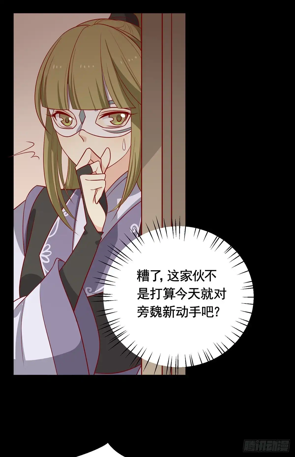 《王爷，奴家减个肥》第193话 韩菲被通缉 第9页