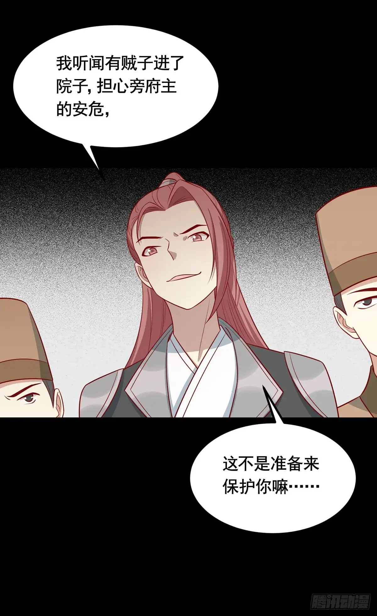 《王爷，奴家减个肥》第193话 韩菲被通缉 第8页