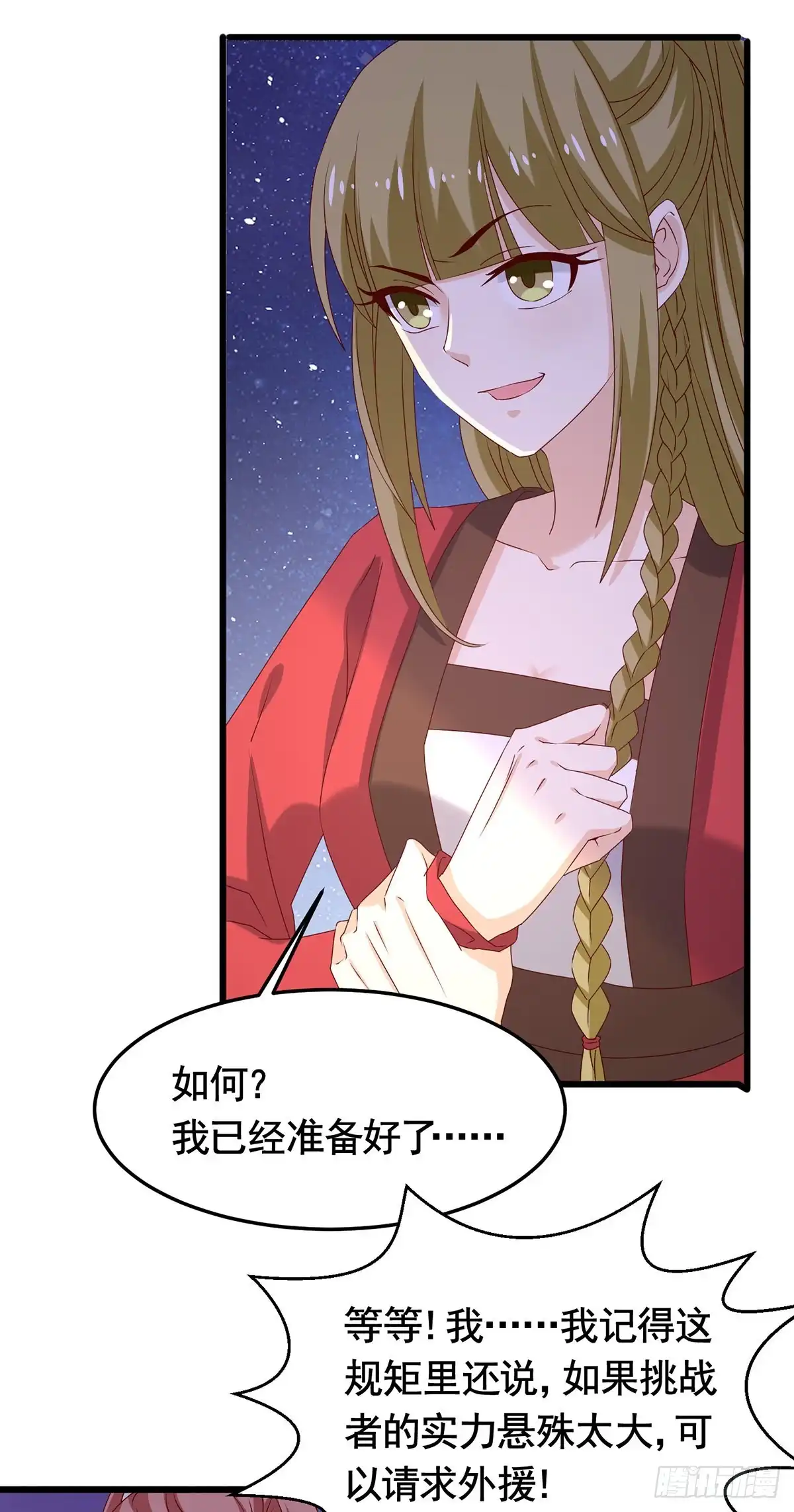 《王爷，奴家减个肥》第194话 单挑 第20页