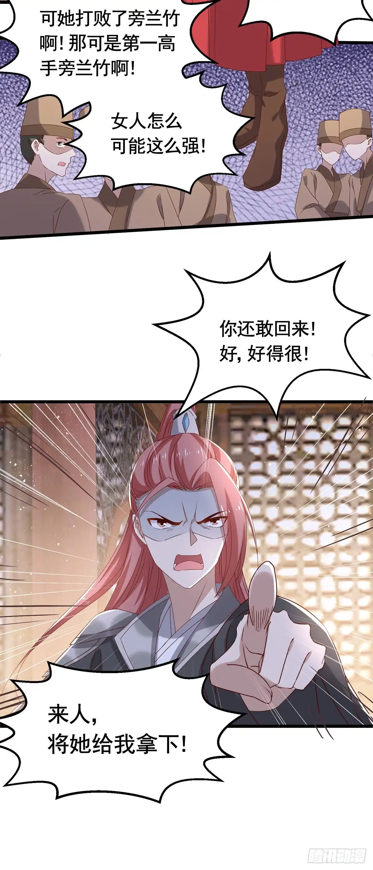 《王爷，奴家减个肥》第194话 单挑 第15页
