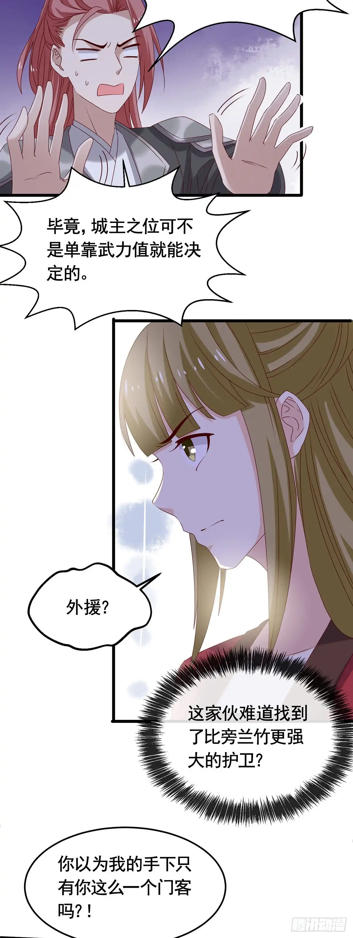 《王爷，奴家减个肥》第194话 单挑 第21页