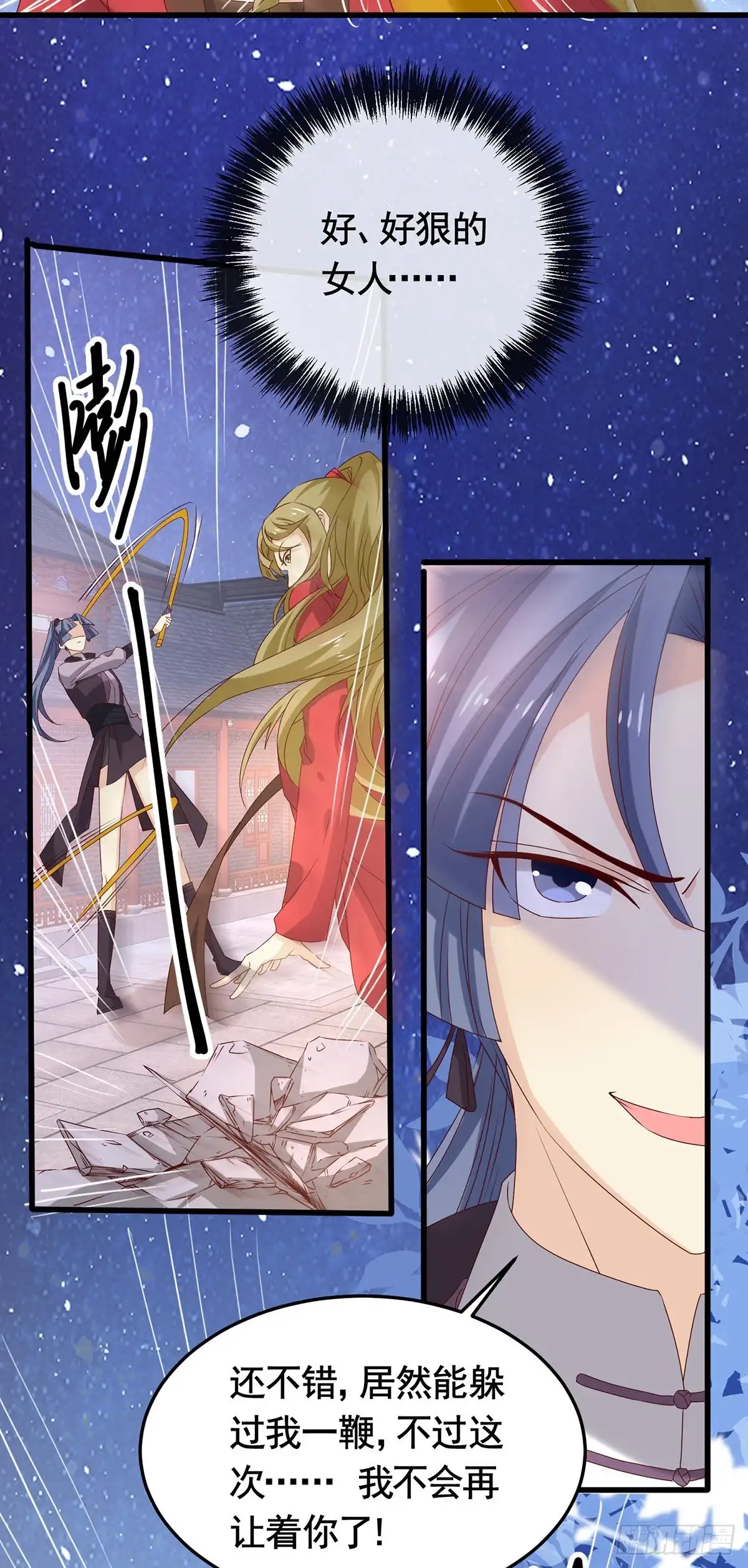 《王爷，奴家减个肥》第194话 单挑 第25页