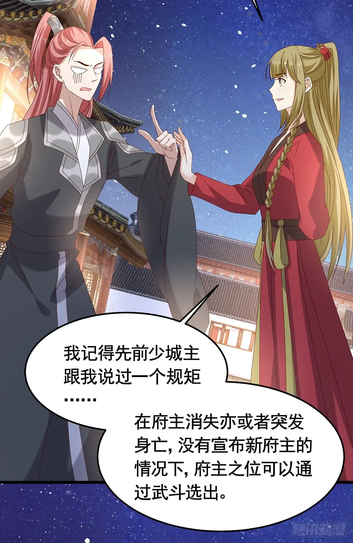 《王爷，奴家减个肥》第194话 单挑 第17页