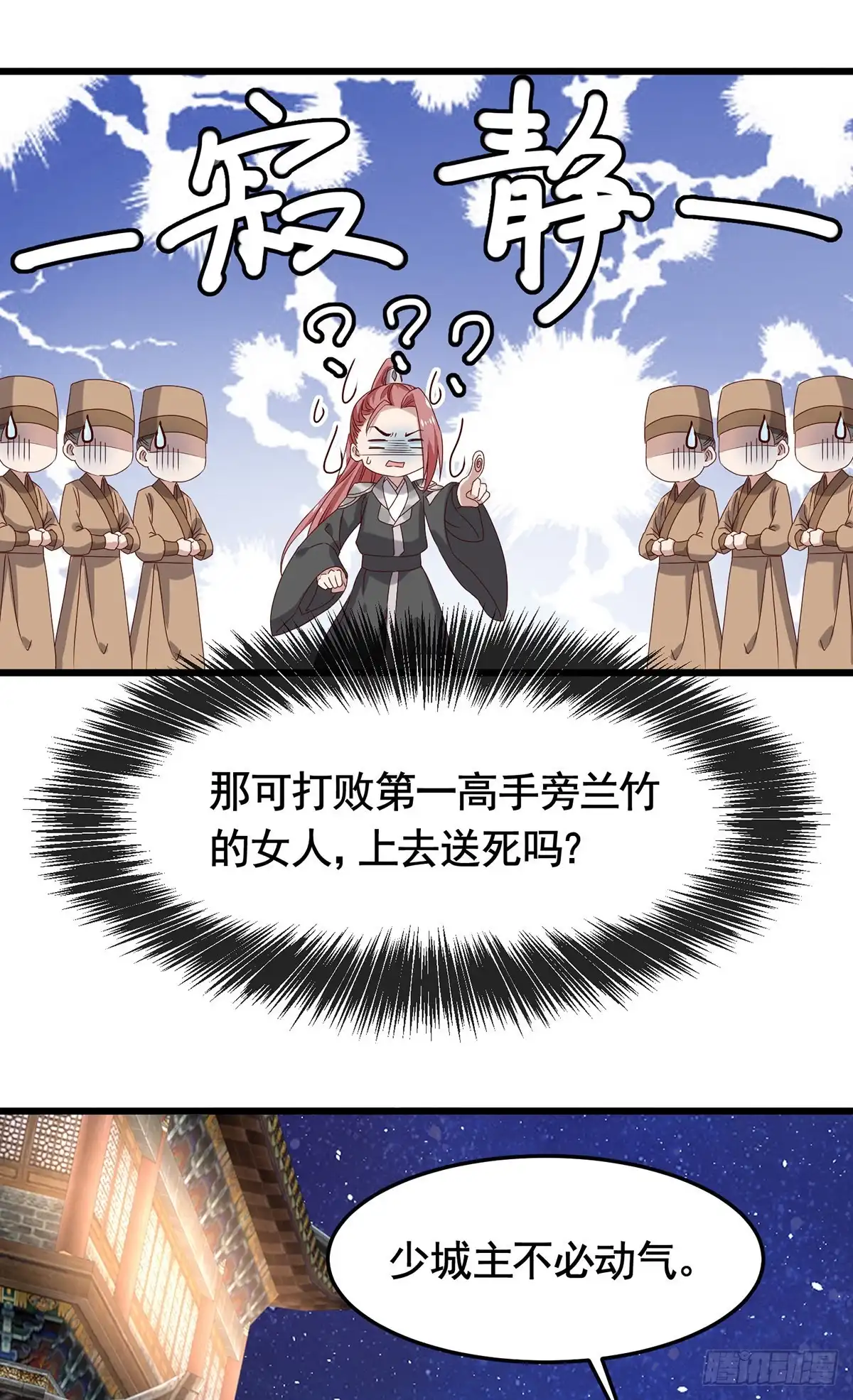 《王爷，奴家减个肥》第194话 单挑 第16页