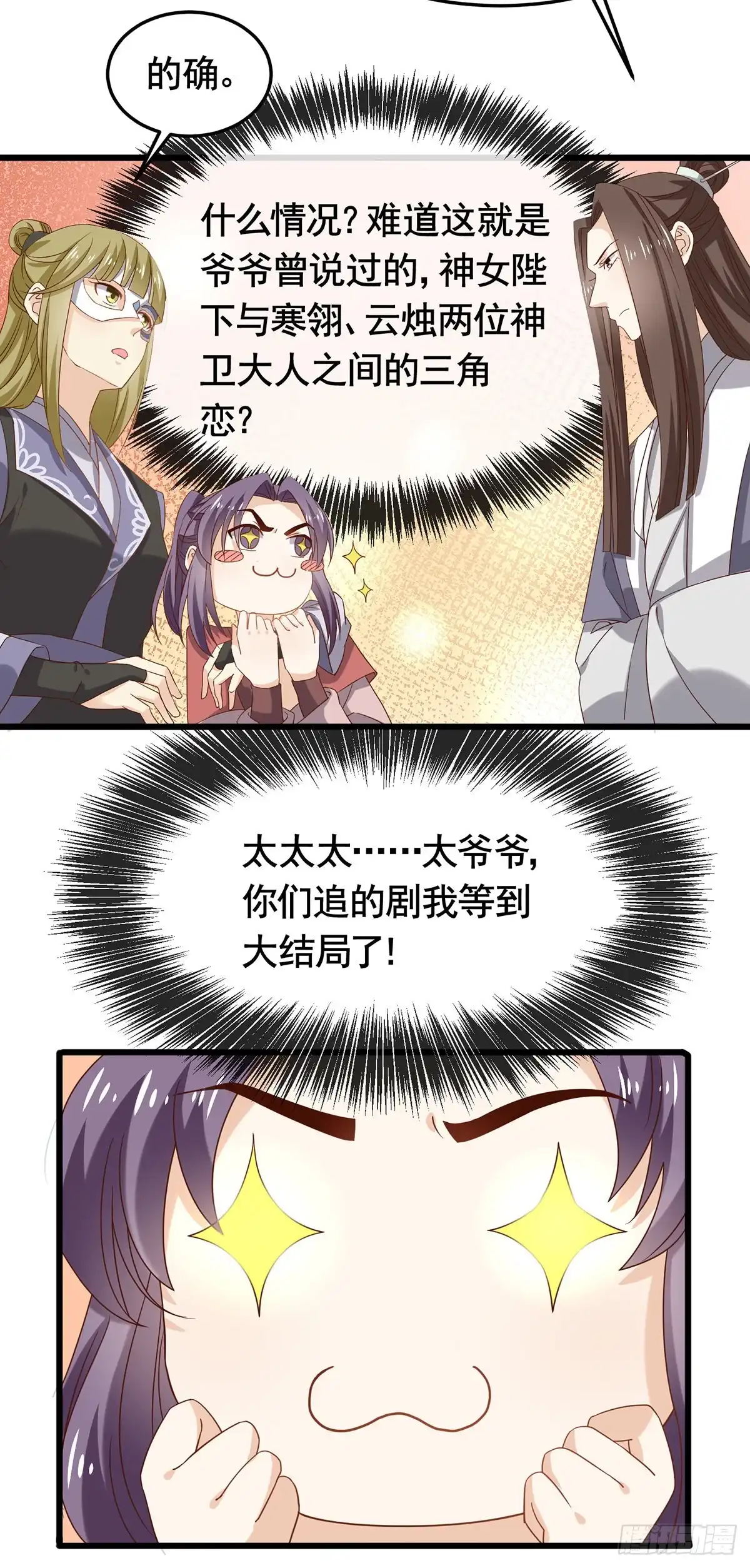 《王爷，奴家减个肥》第194话 单挑 第7页