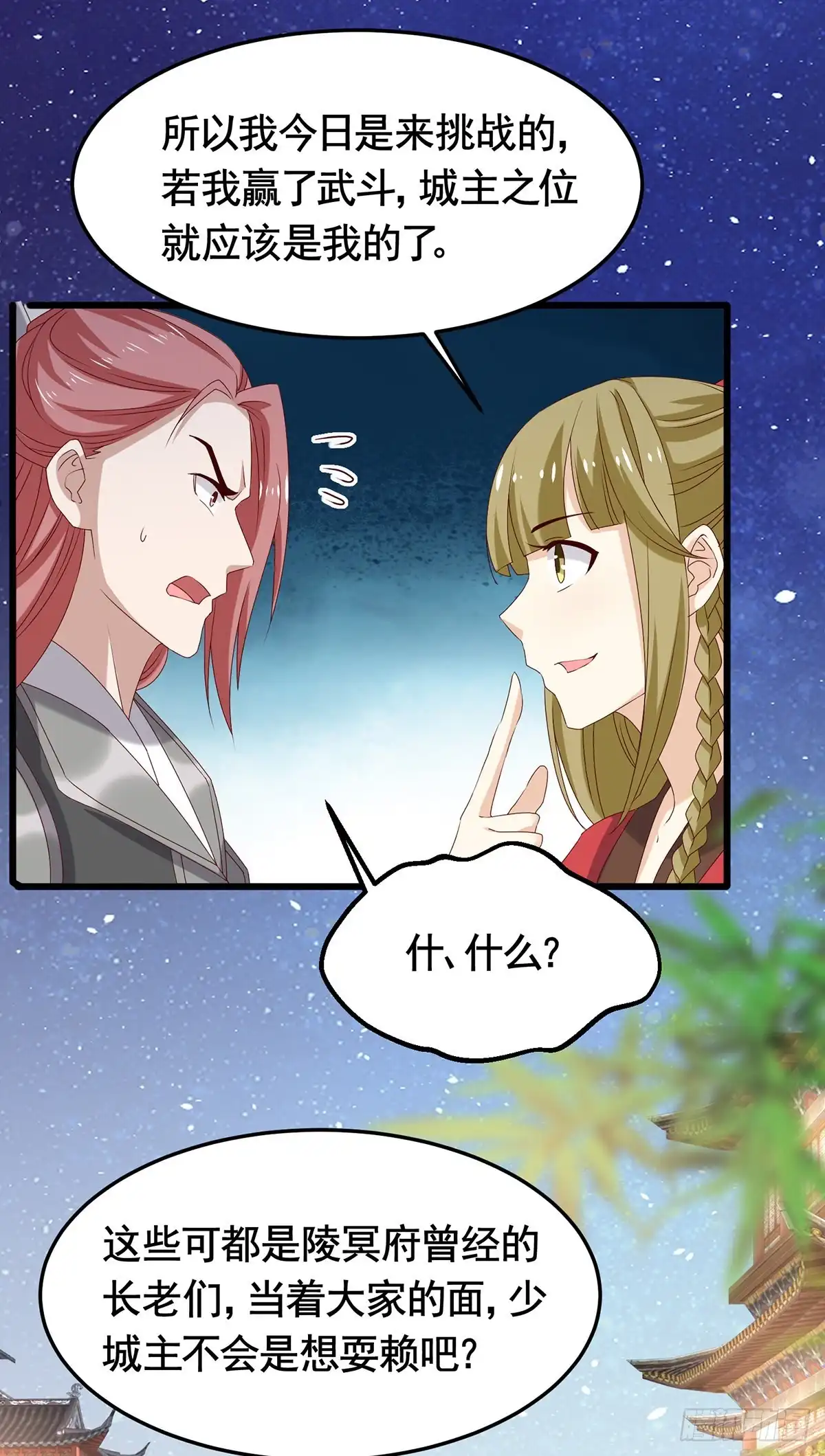 《王爷，奴家减个肥》第194话 单挑 第18页