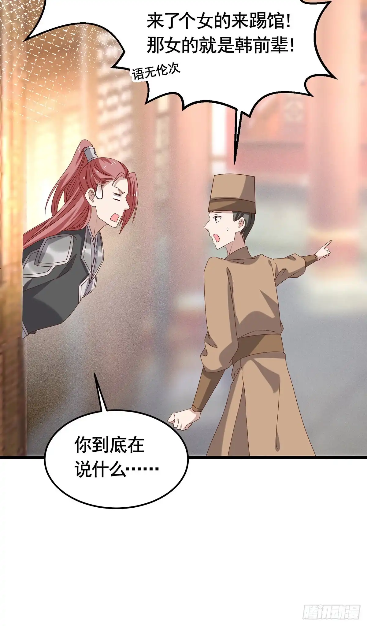 《王爷，奴家减个肥》第194话 单挑 第13页