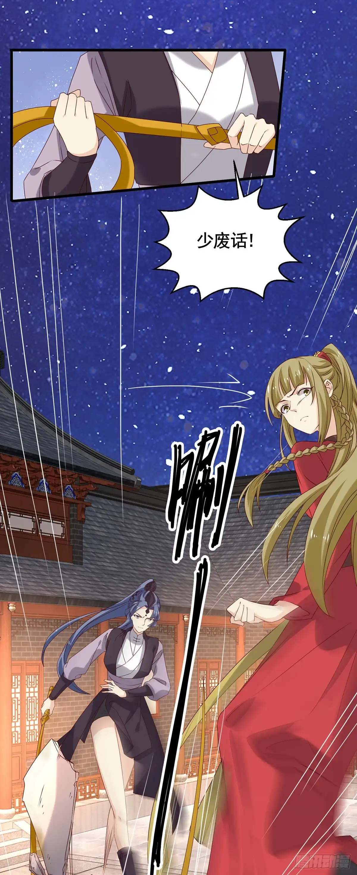 《王爷，奴家减个肥》第194话 单挑 第23页