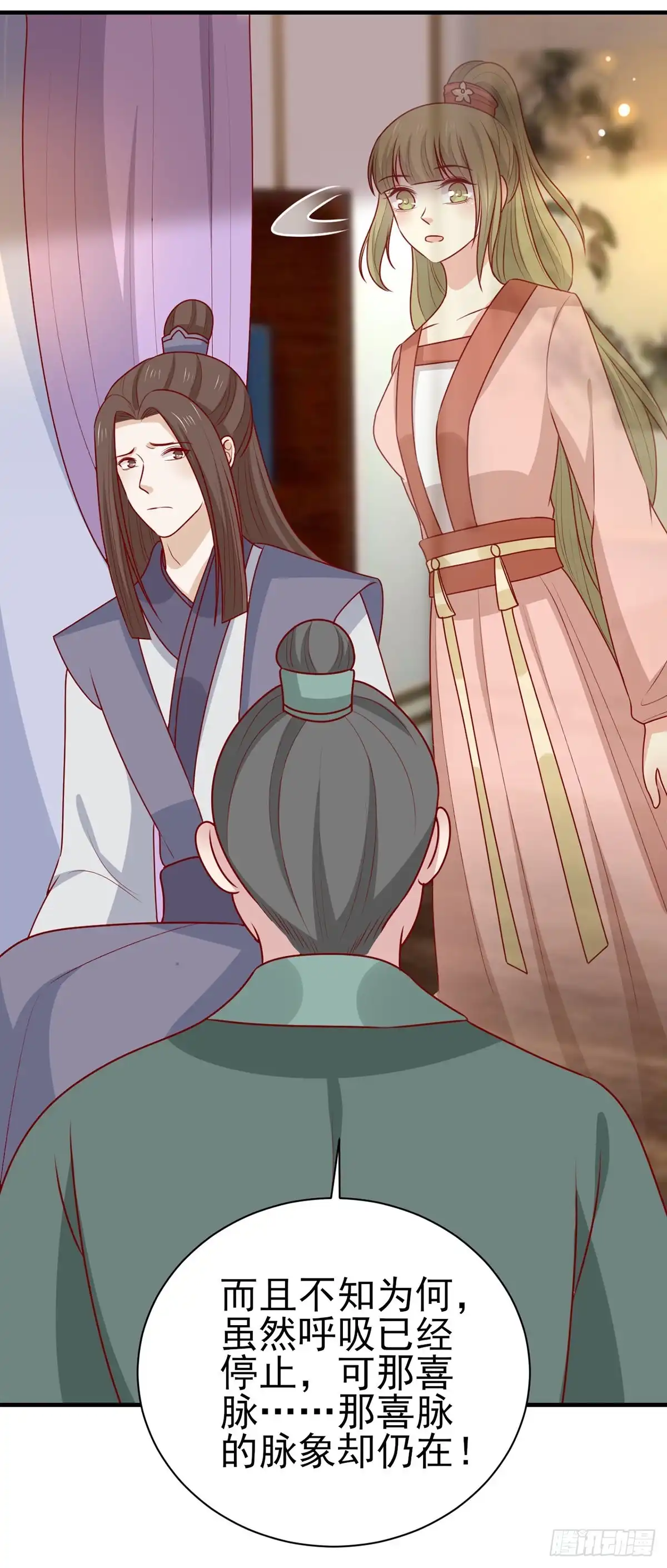 《王爷，奴家减个肥》第195话 元神出窍 第19页