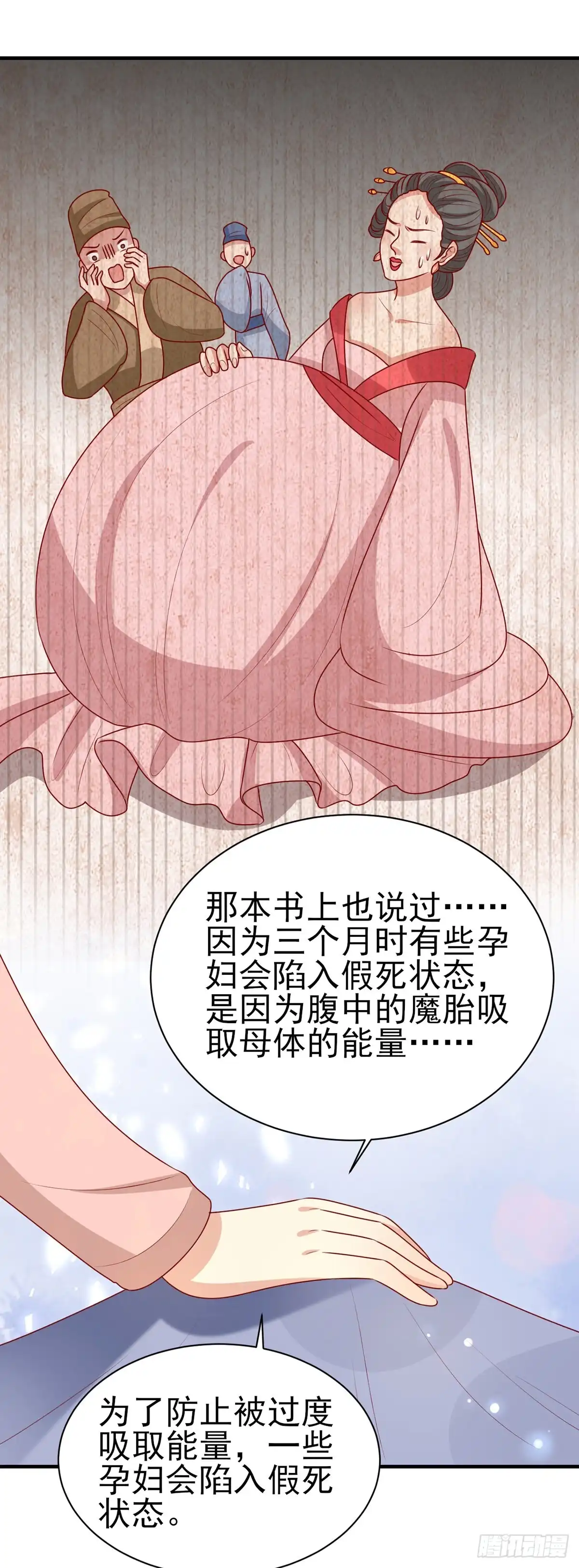 《王爷，奴家减个肥》第195话 元神出窍 第21页