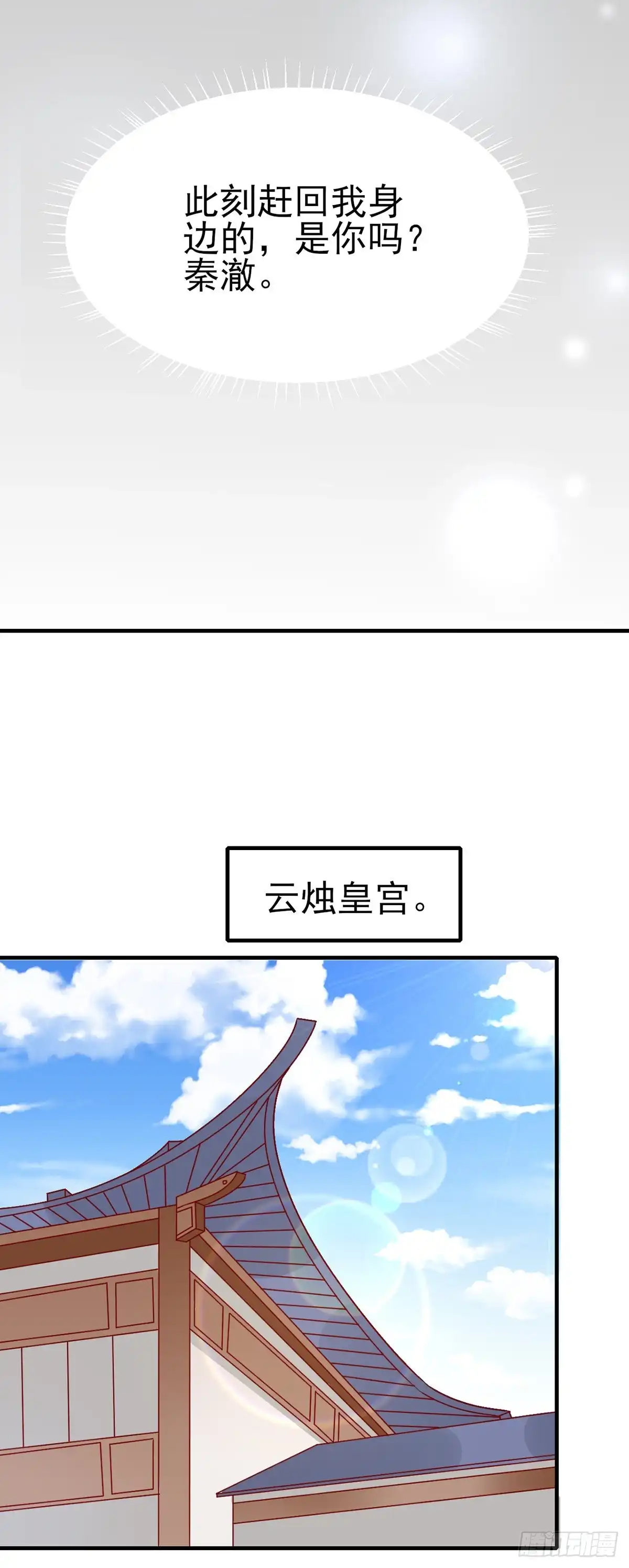《王爷，奴家减个肥》第195话 元神出窍 第11页
